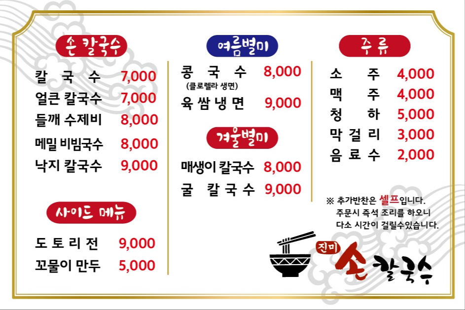 진미 손 칼국수