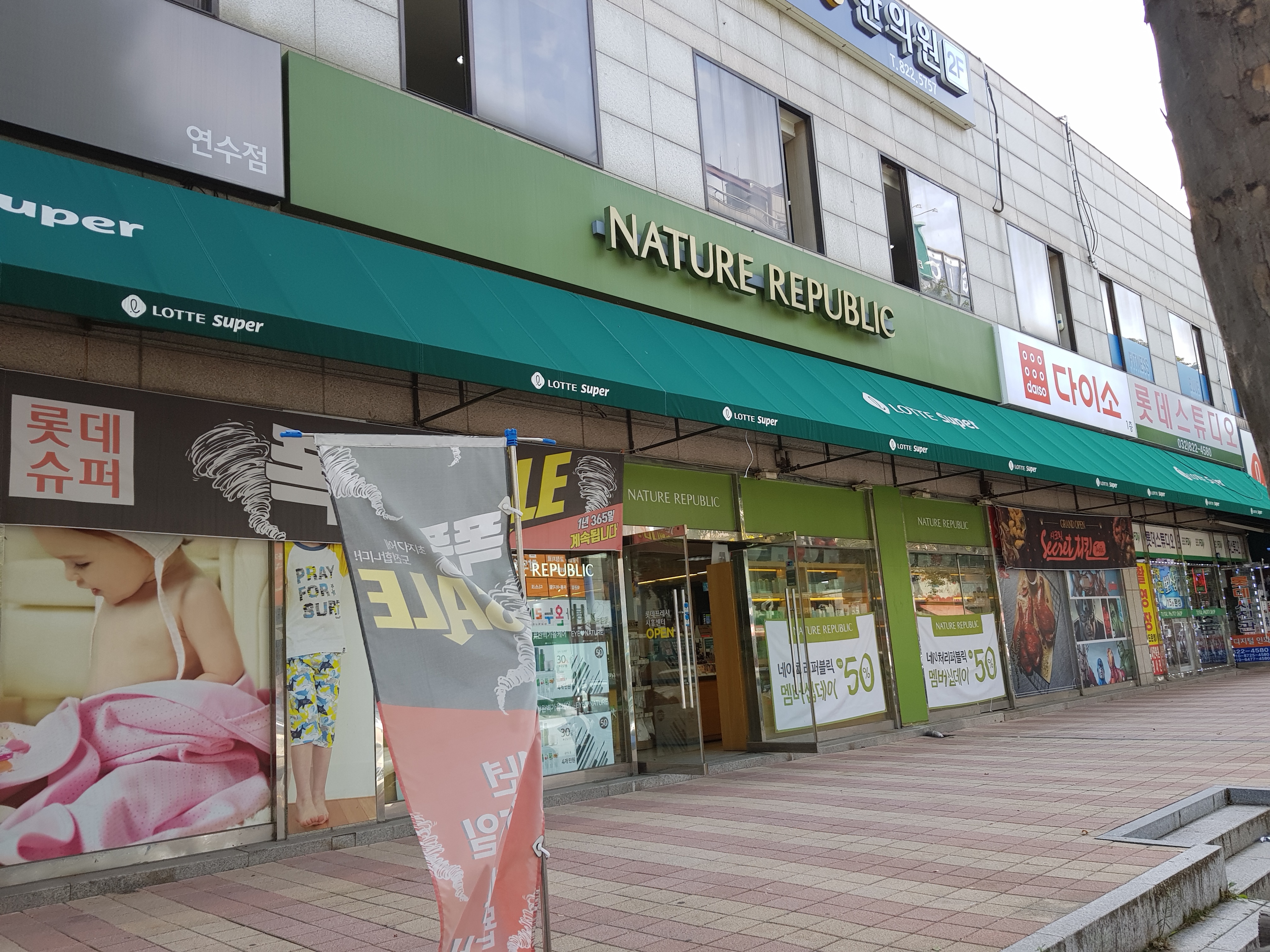 네이처리퍼블릭롯데슈퍼인천연수점