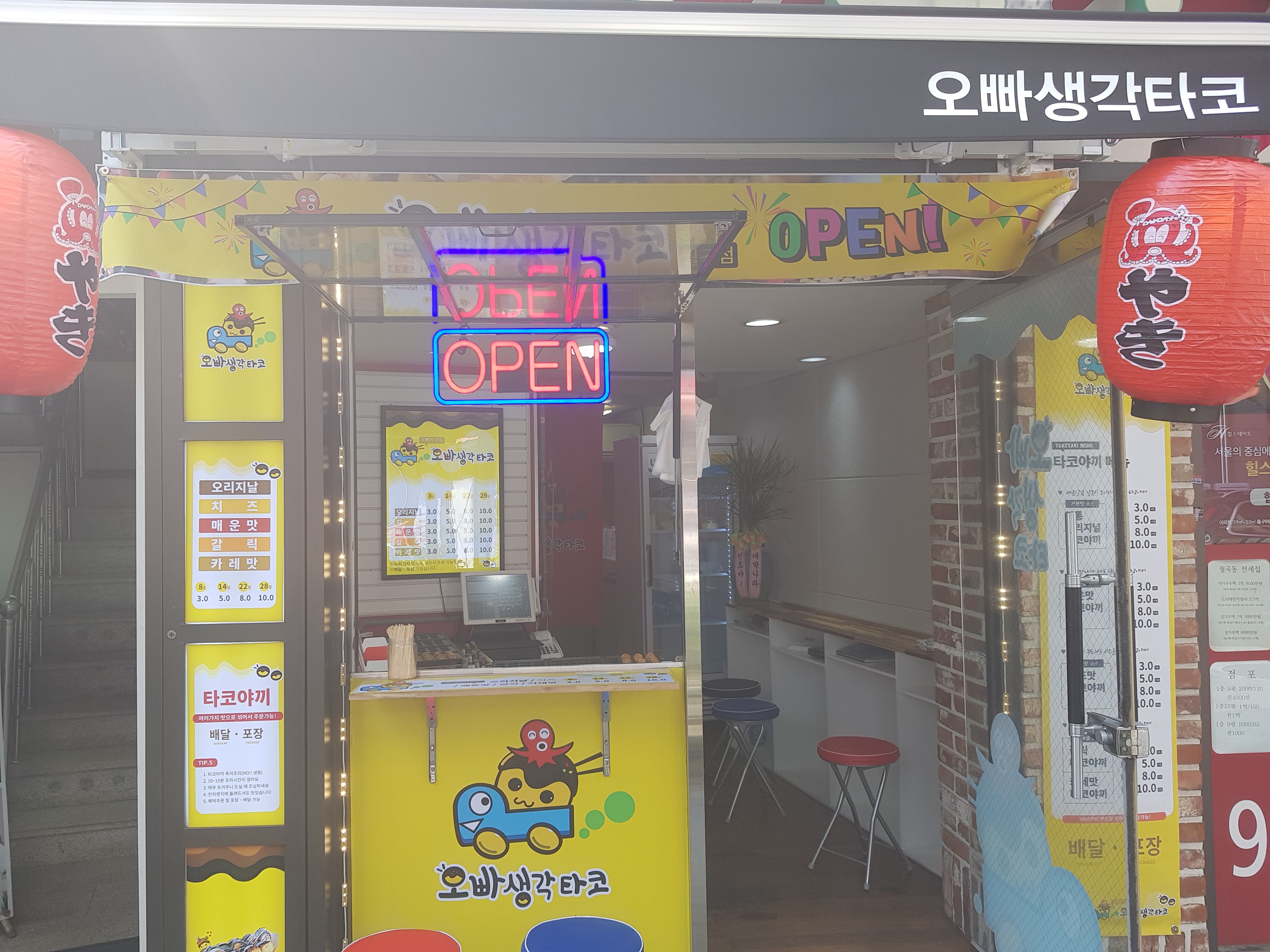 오빠생각타코야끼 월곡점