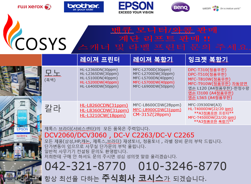 후지제록스 브라더 코시스