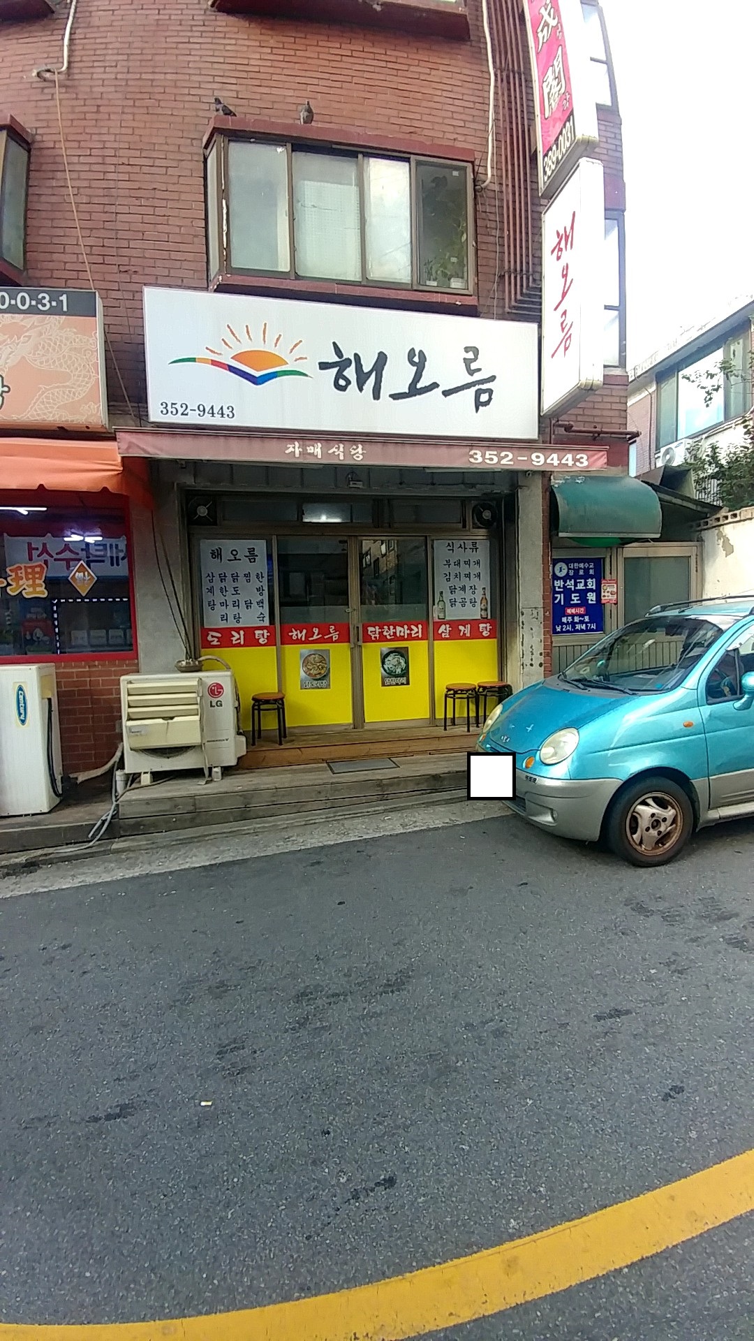 해오름식당