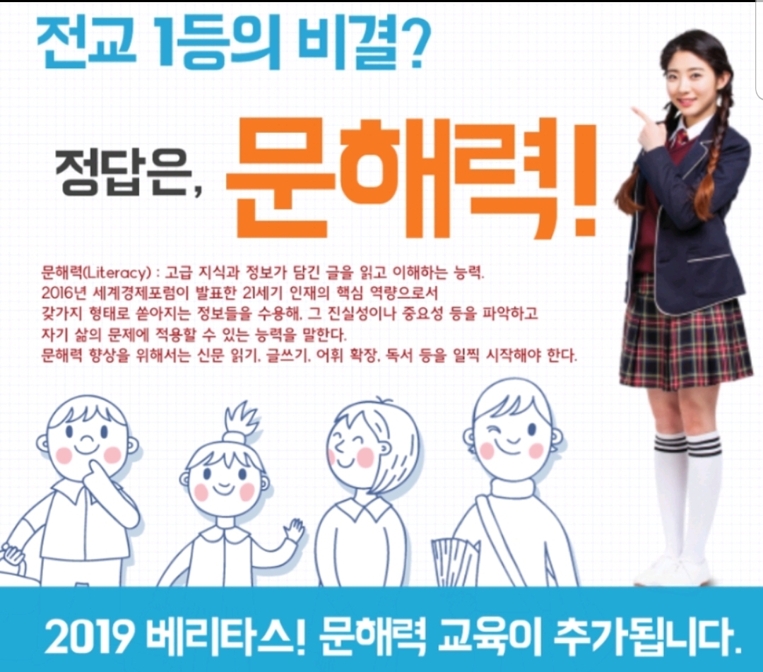 베리타스영어학원