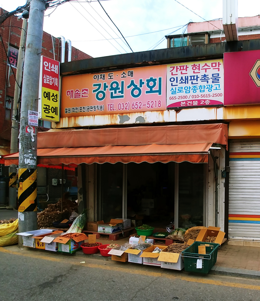 강원상회