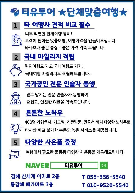 하나투어 이마트김해점