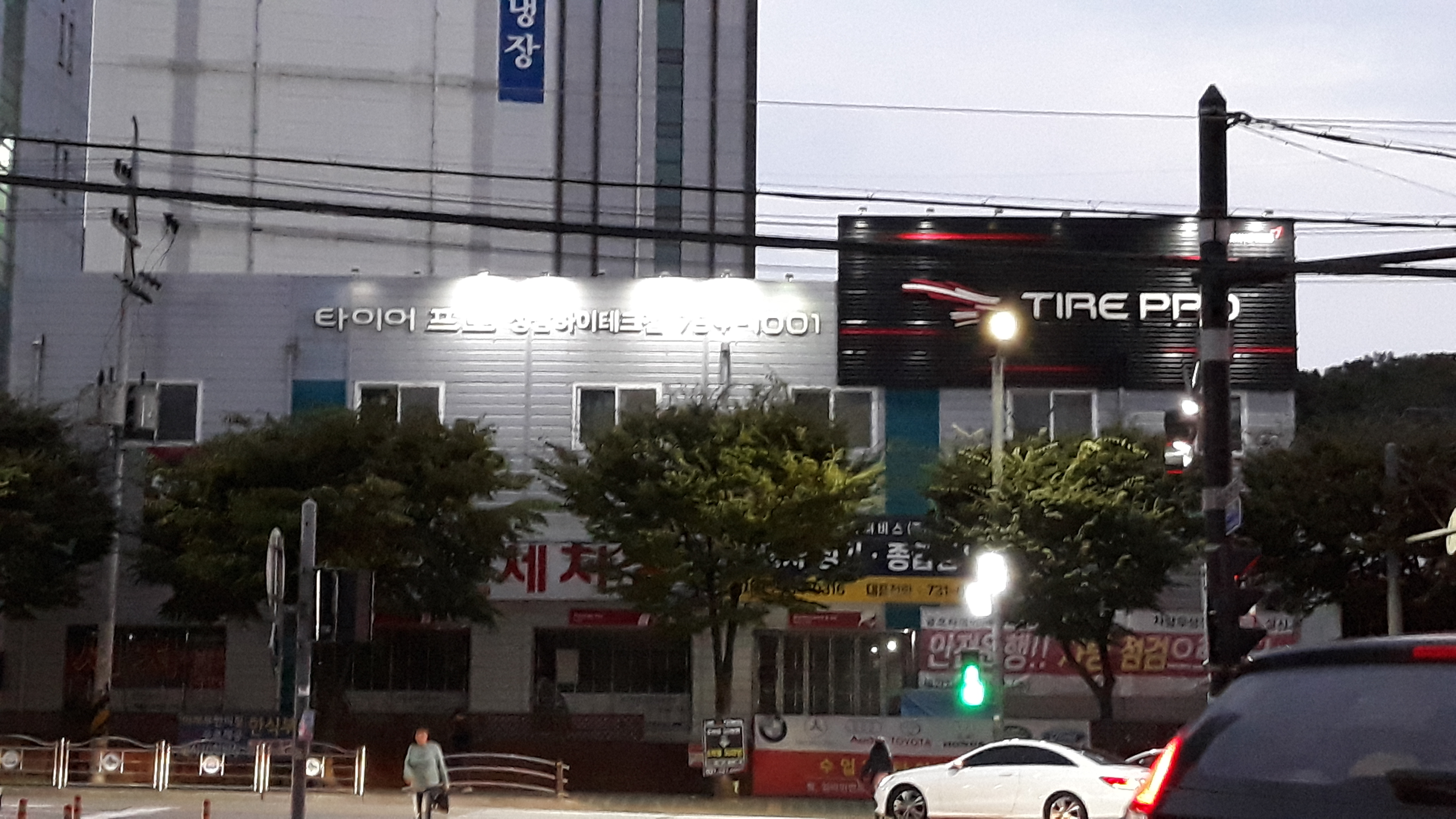 타이어프로 성남하이테크점 대표 이미지
