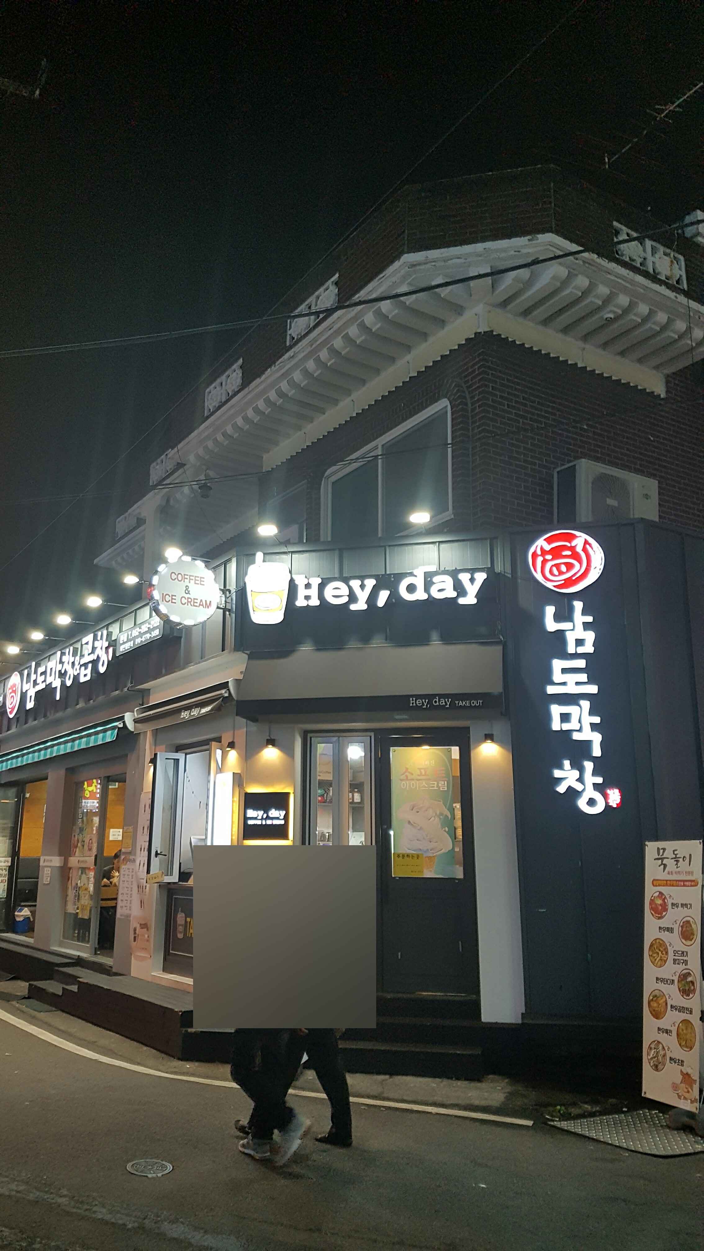 남도막창 본점