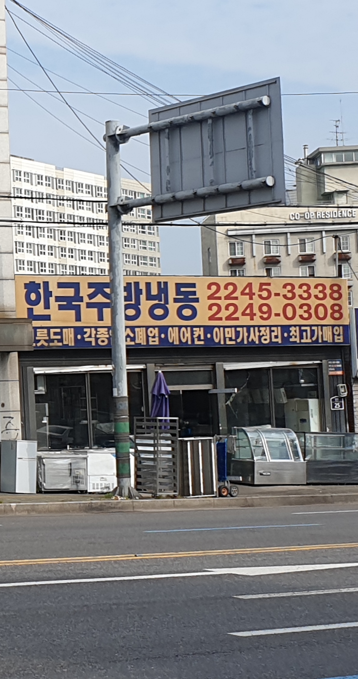 한국주방냉동