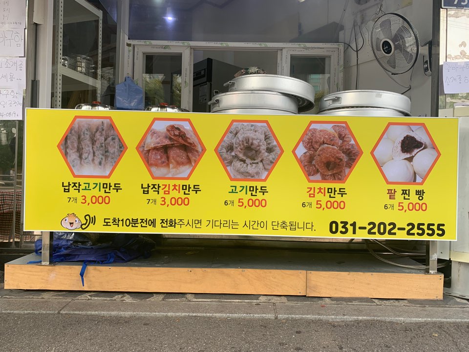 수경수제만두찐빵