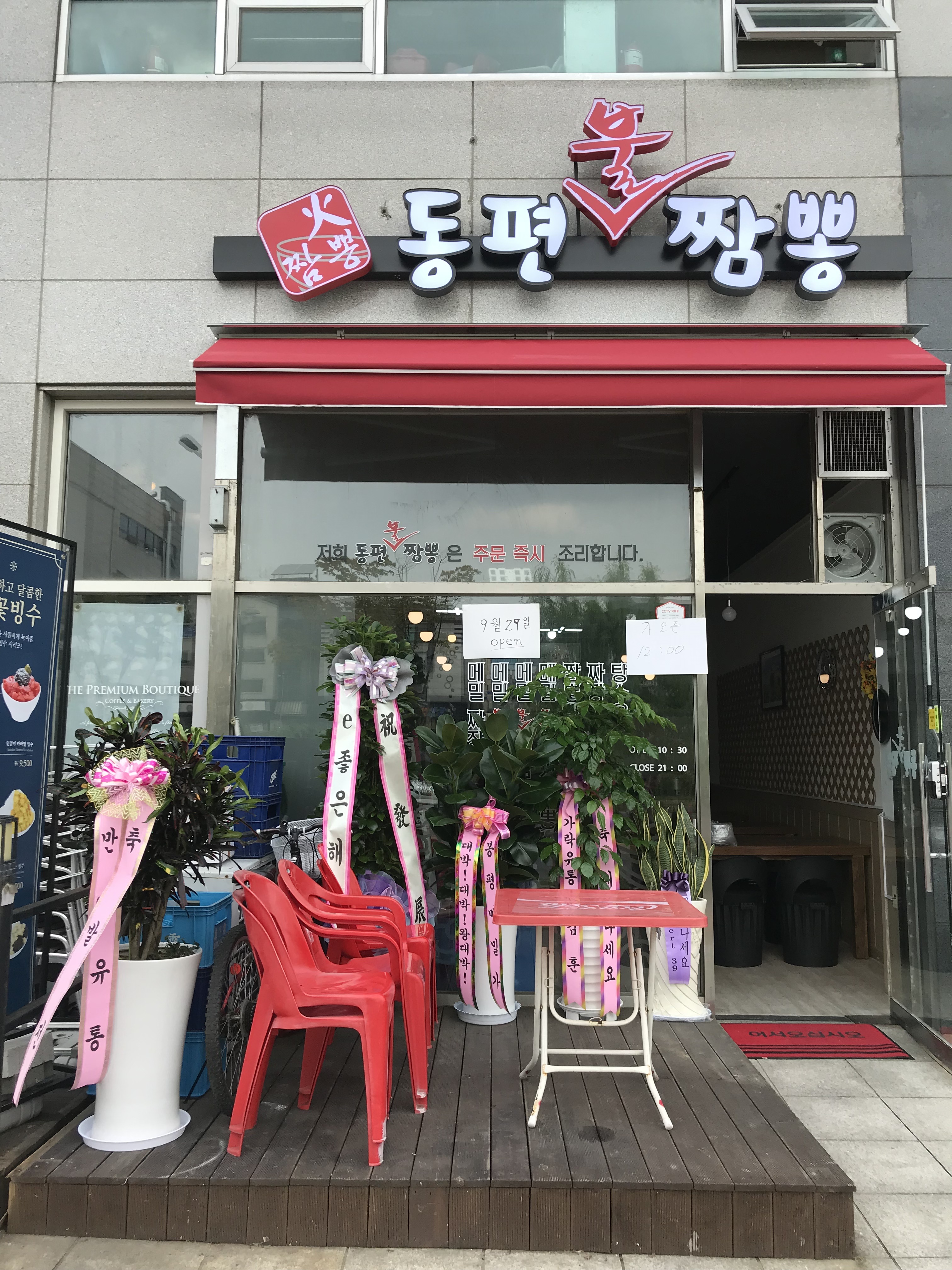 동편불짬뽕