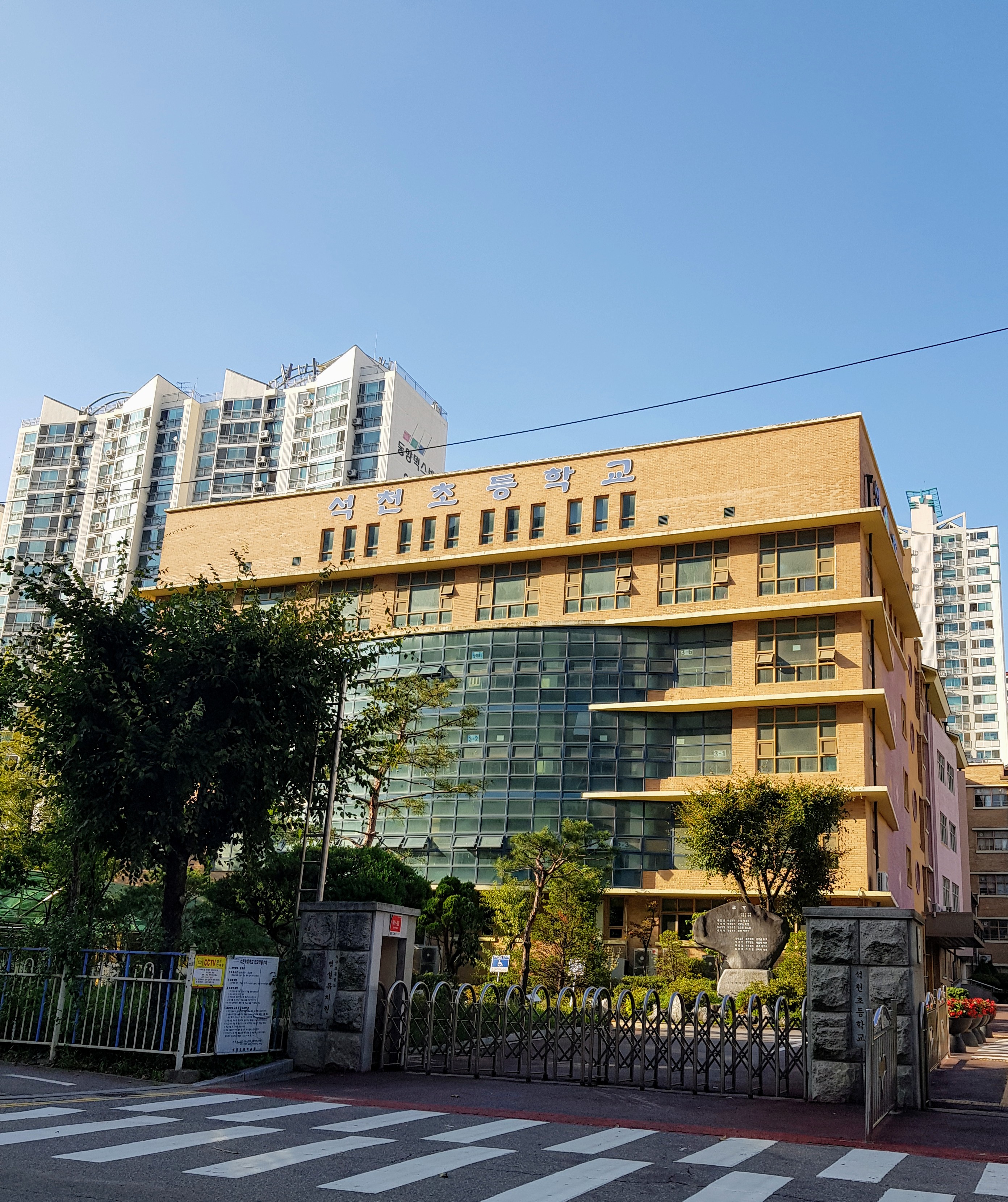 석천초등학교