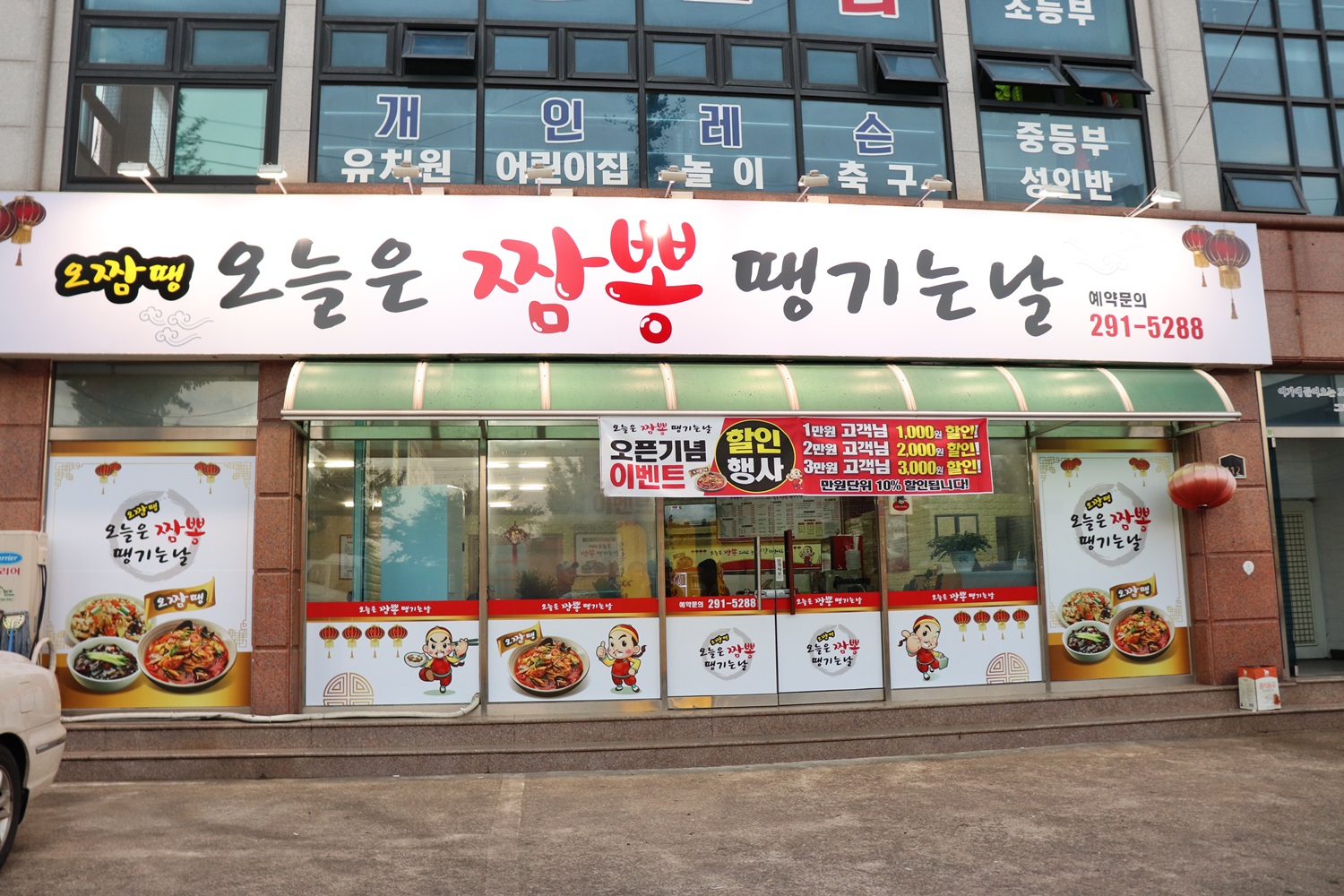 오늘은짬뽕땡기는날