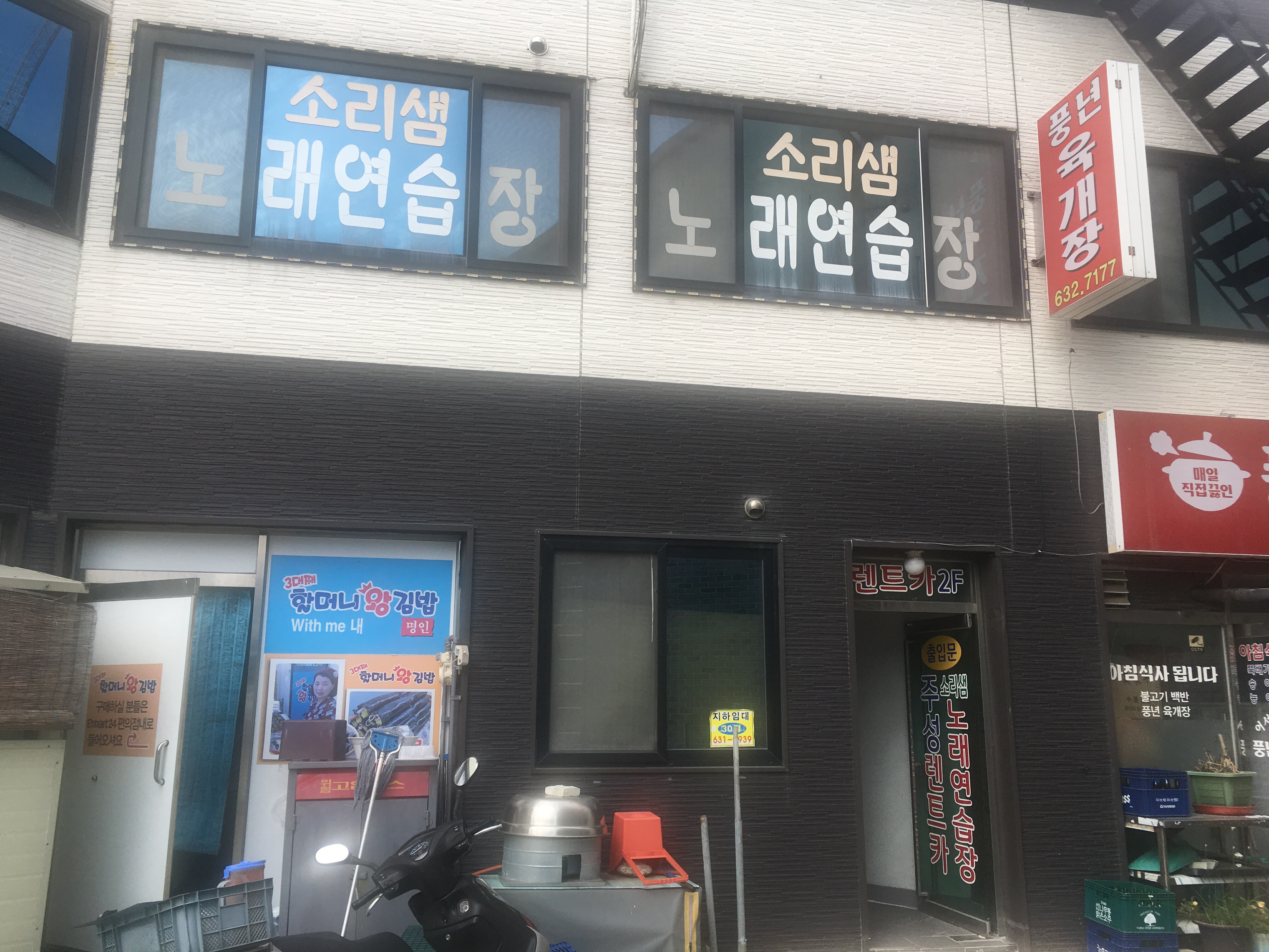 소리샘노래연습장