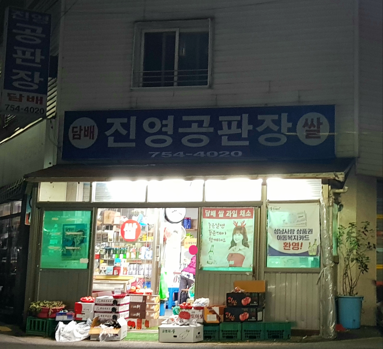 진영공판장