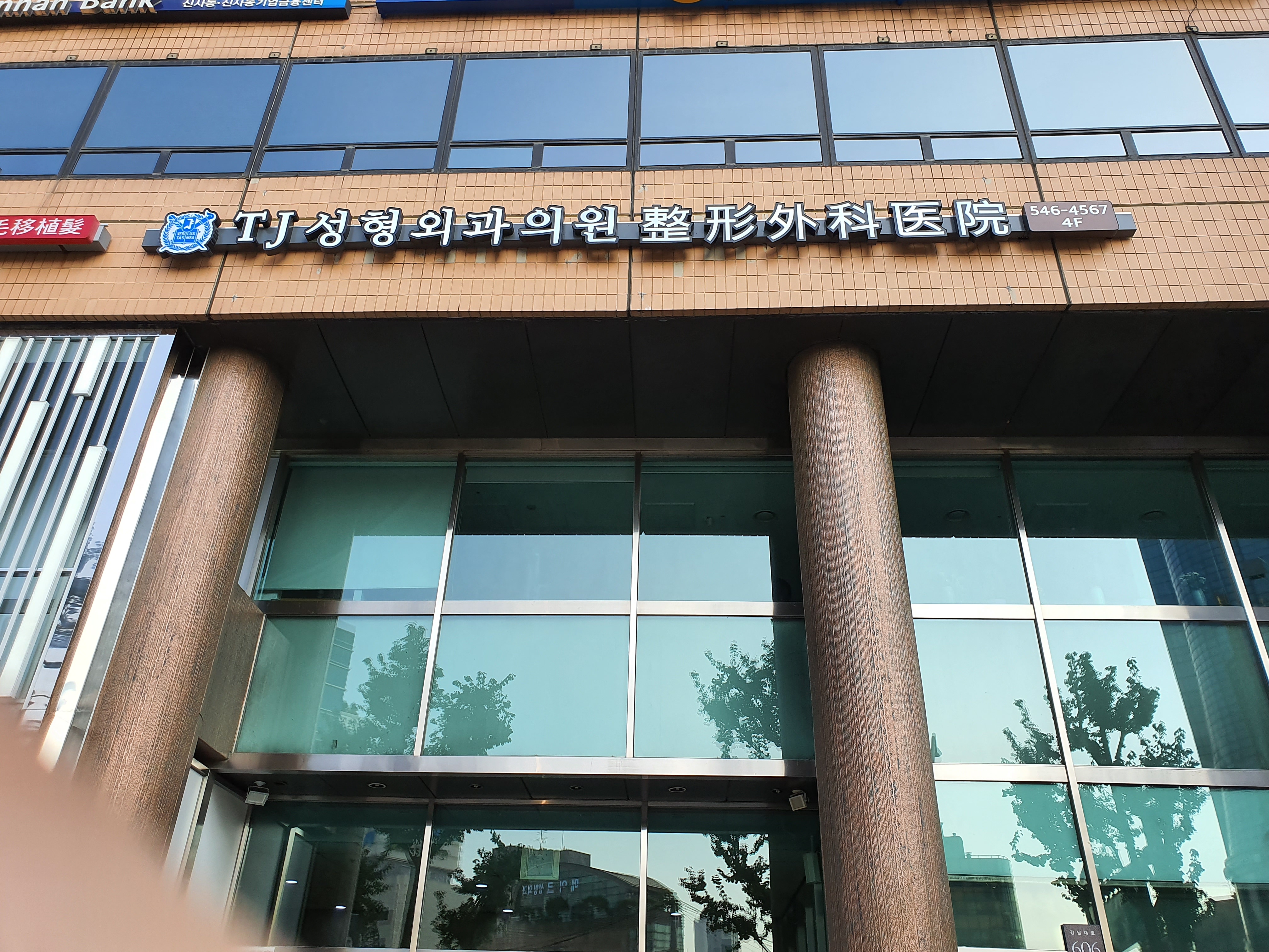 티제이성형외과 대표 이미지