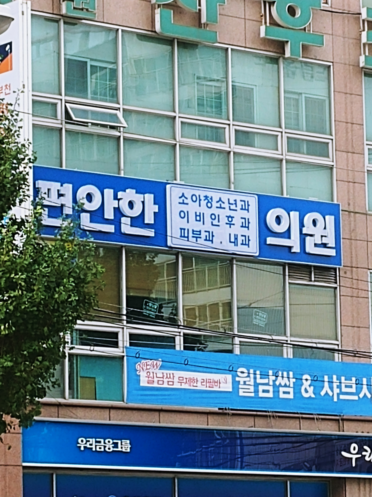 편안한의원 대표 이미지