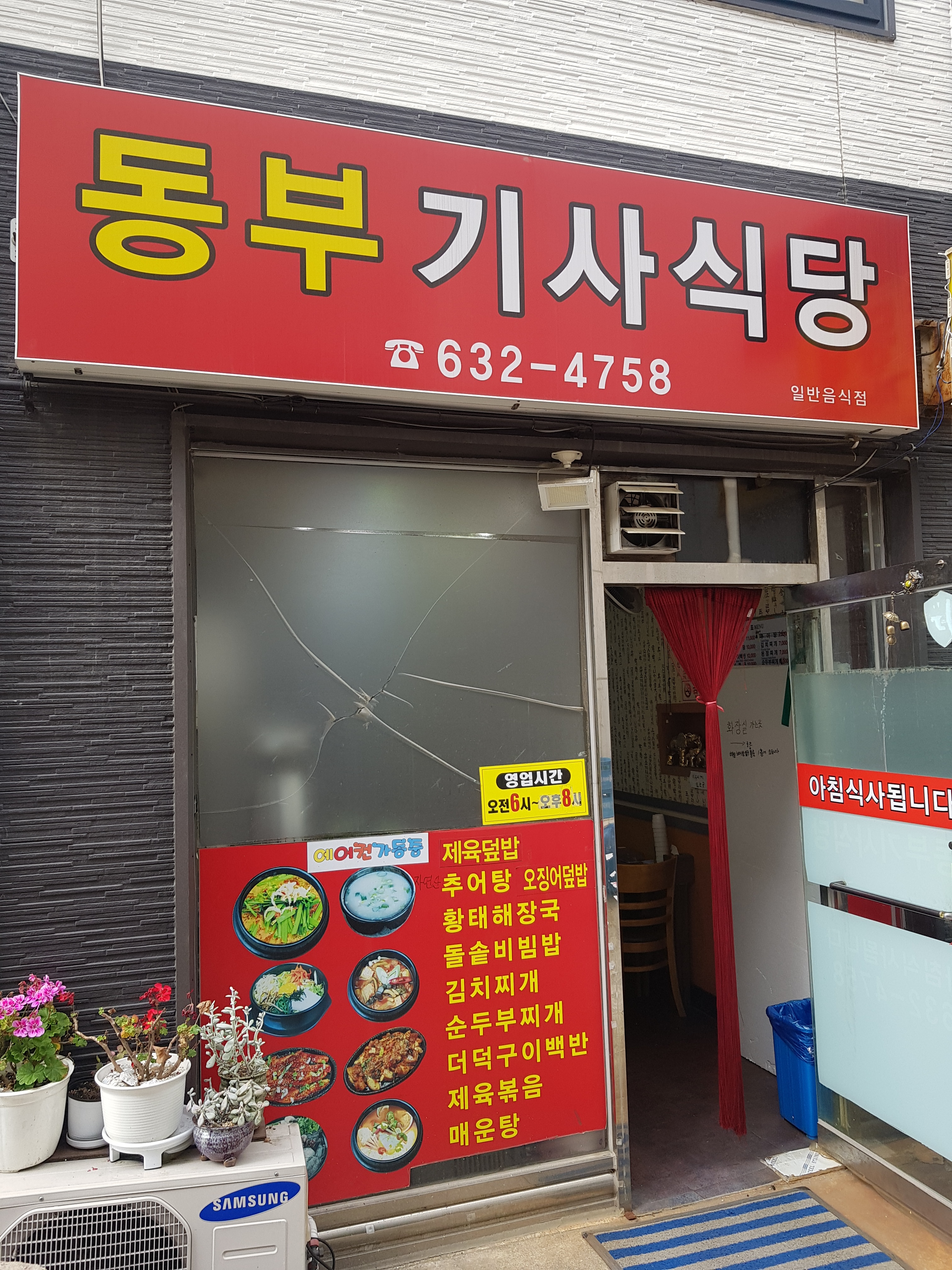 동부기사식당