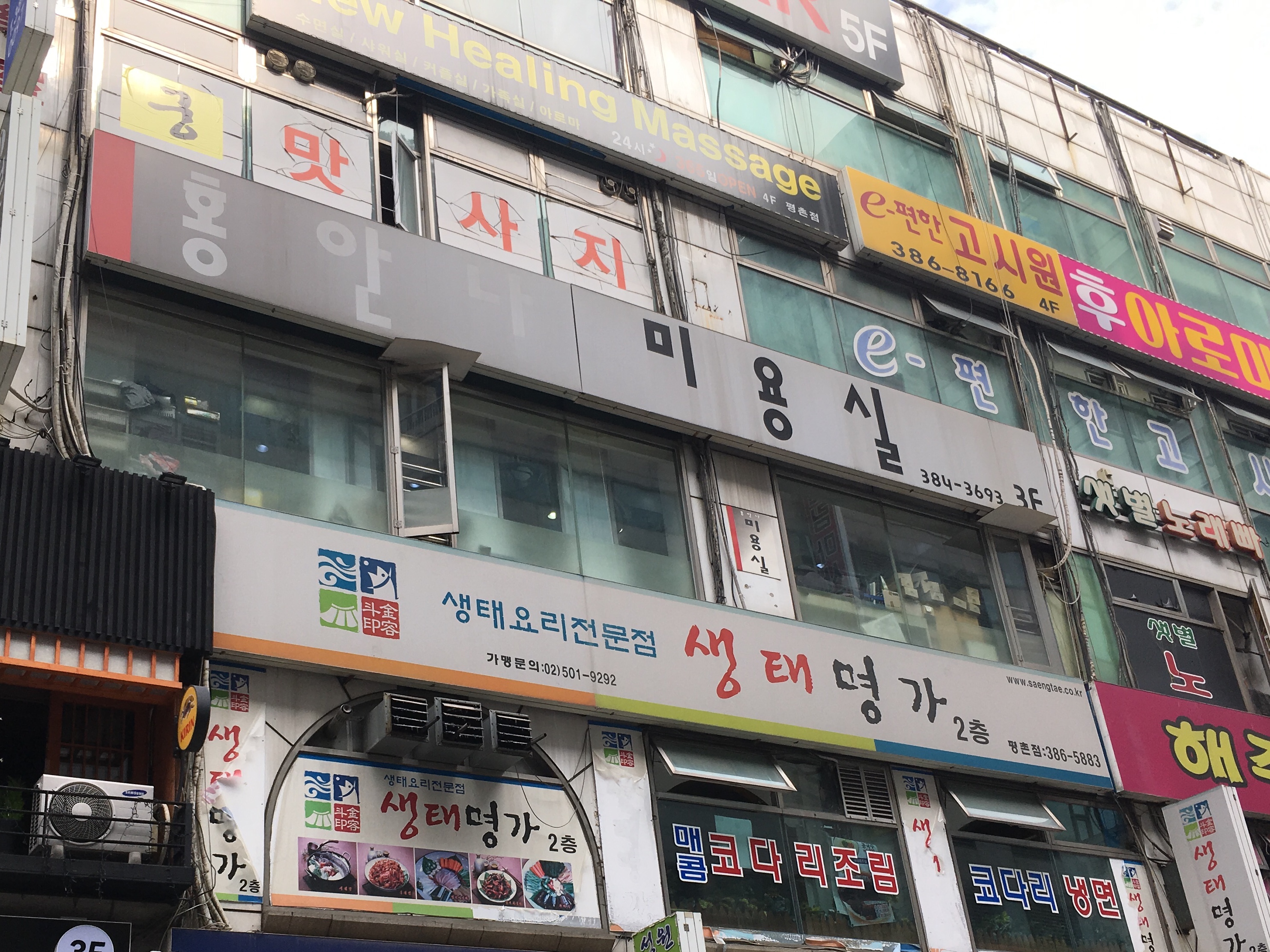 홍안나미용실