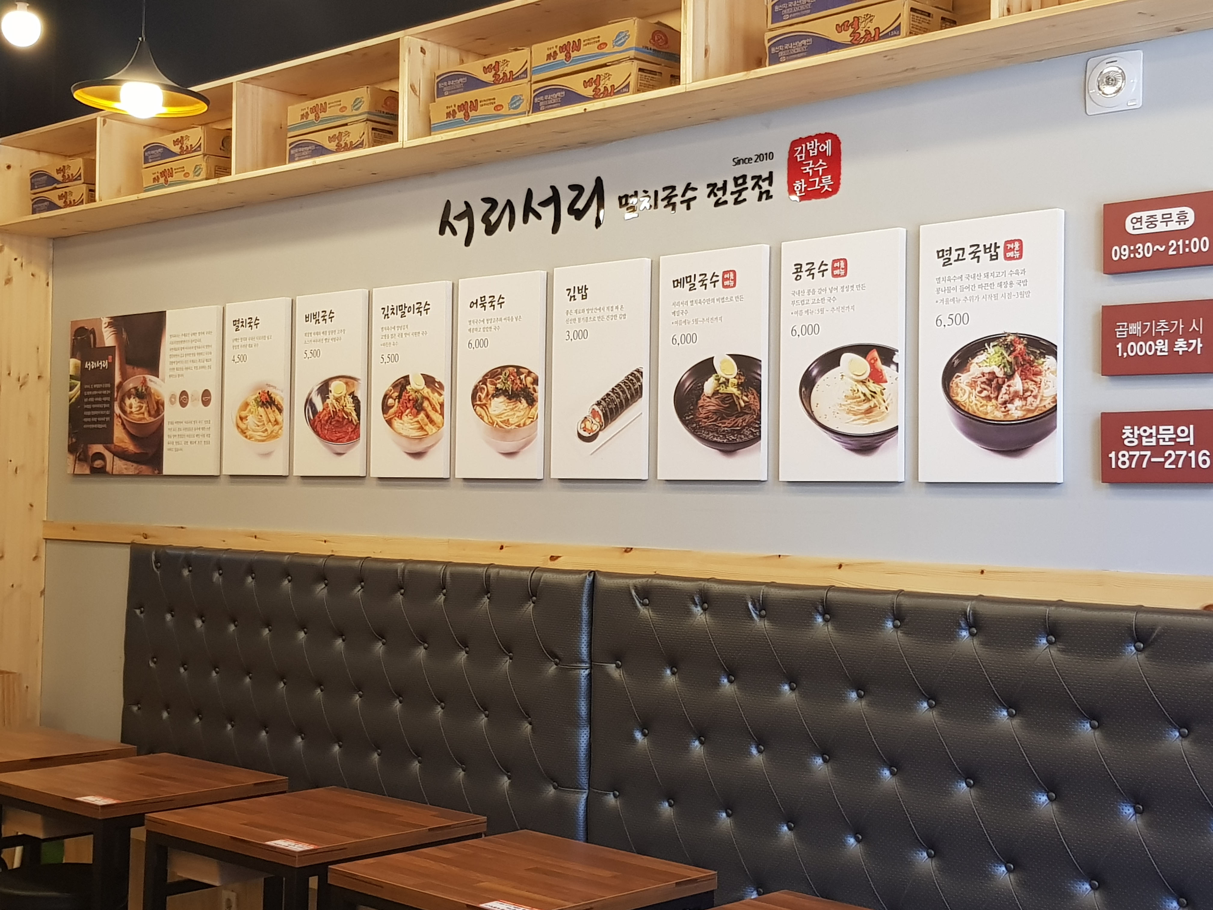 서리서리멸치국수 동탄역점