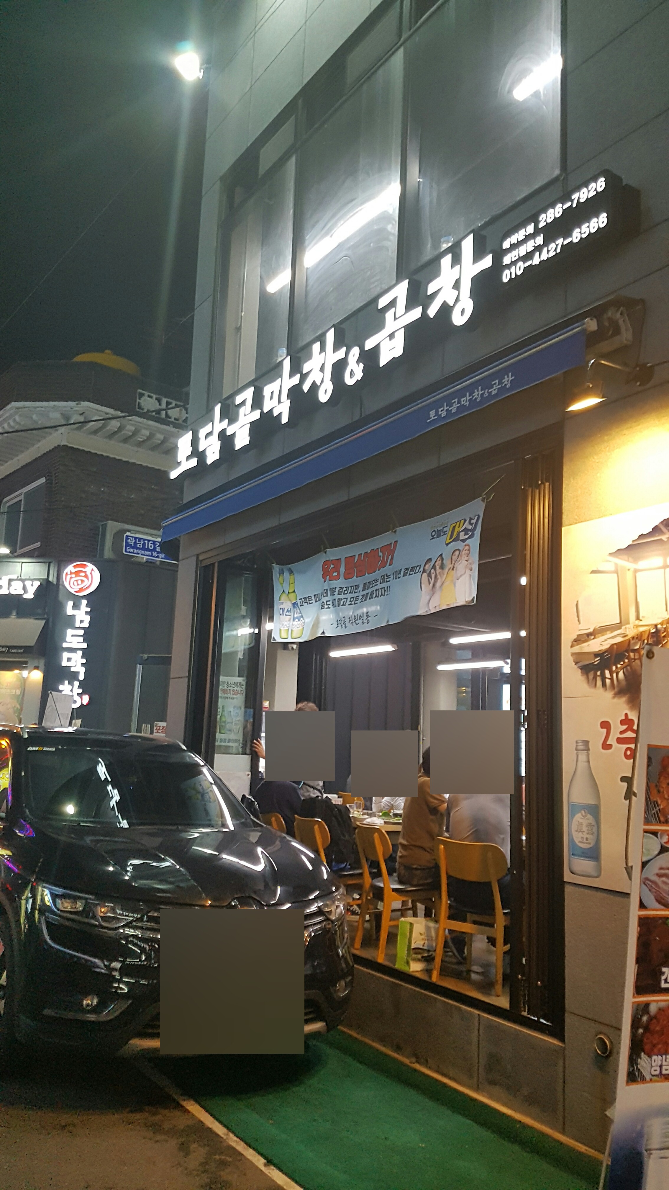 토담골막창&곱창