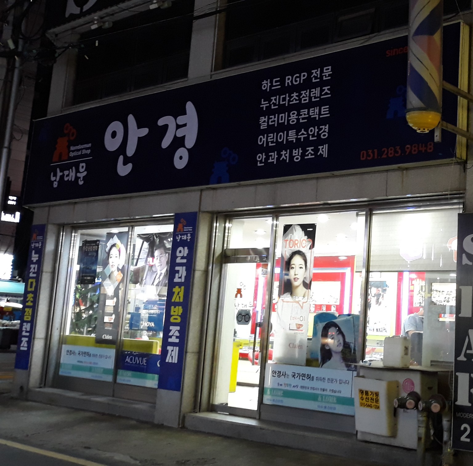 남대문안경콘택트 대표 이미지