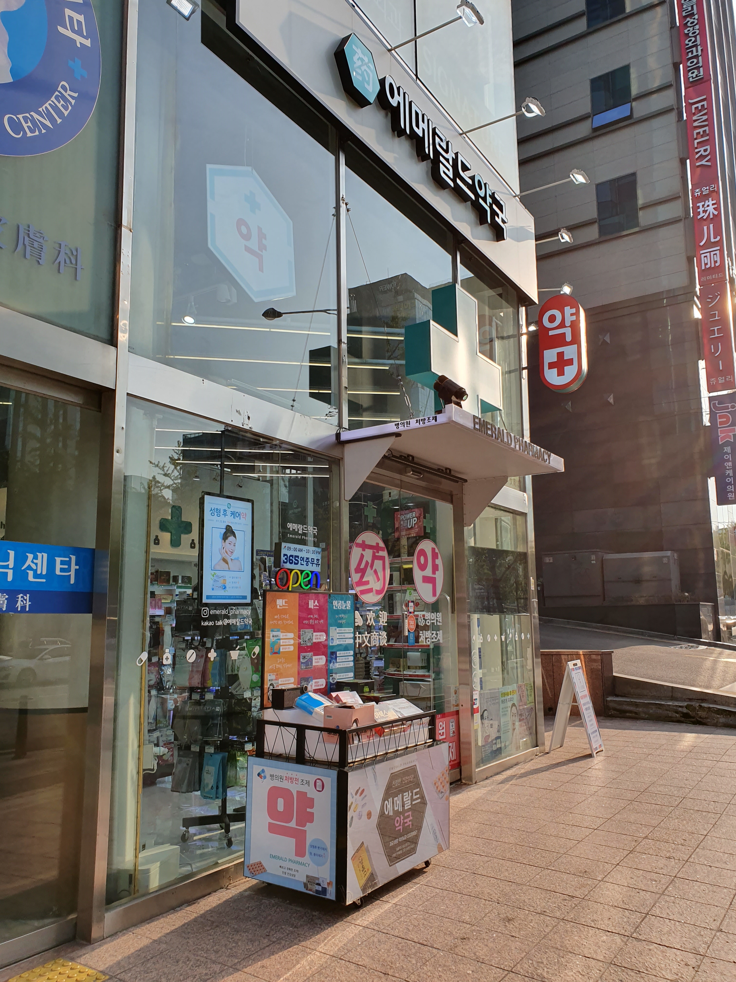 에메랄드약국 대표 이미지