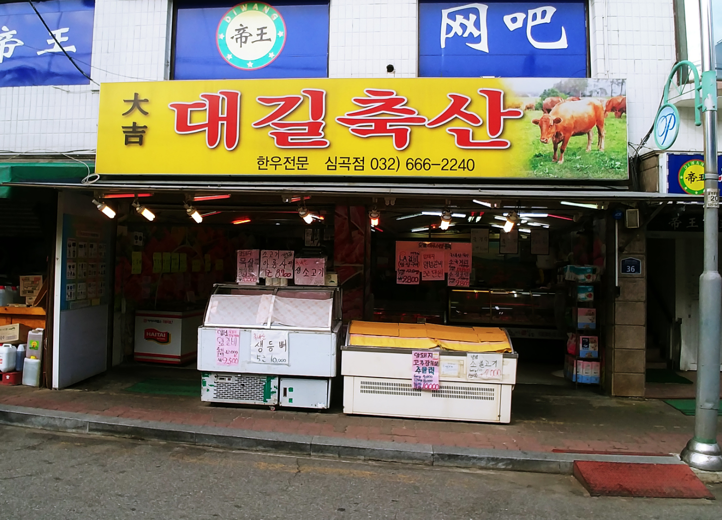 대길축산 심곡점