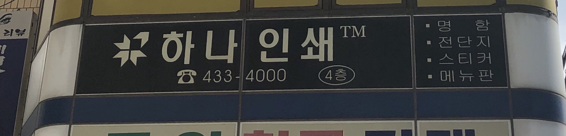 하나인쇄 명함할인마트