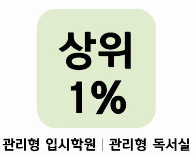 상위일프로관리형독서실 내부 또는 관련 모습