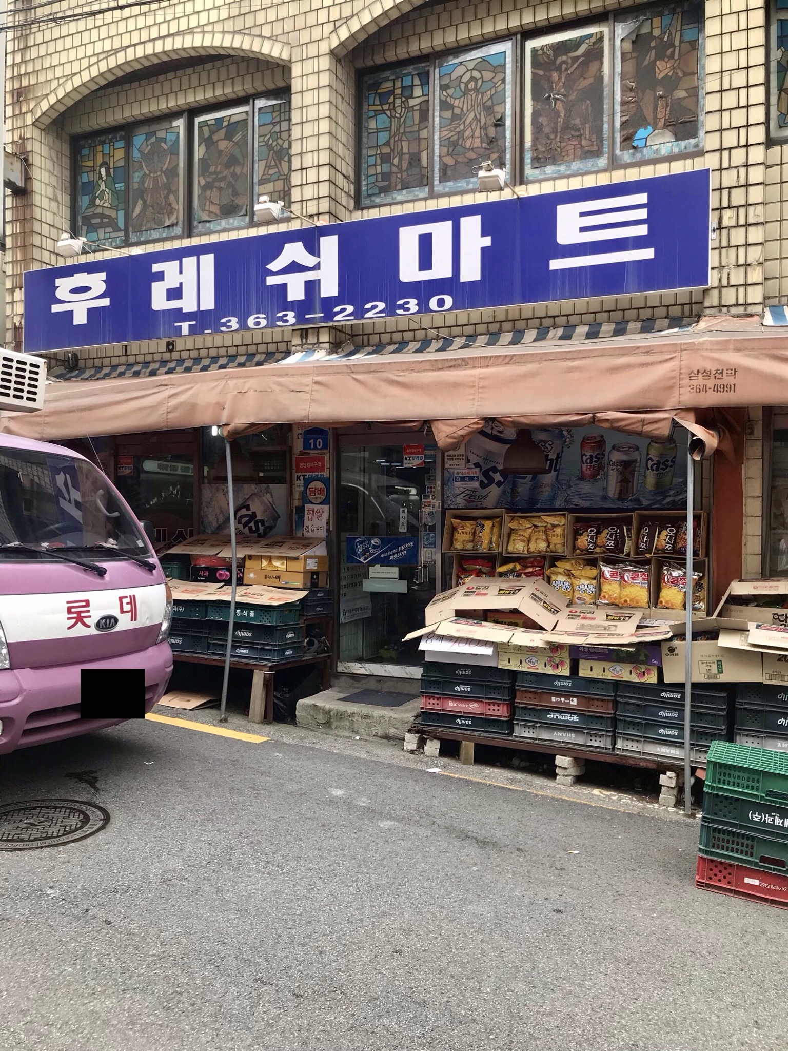 후레쉬마트