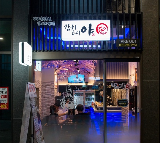 참치야