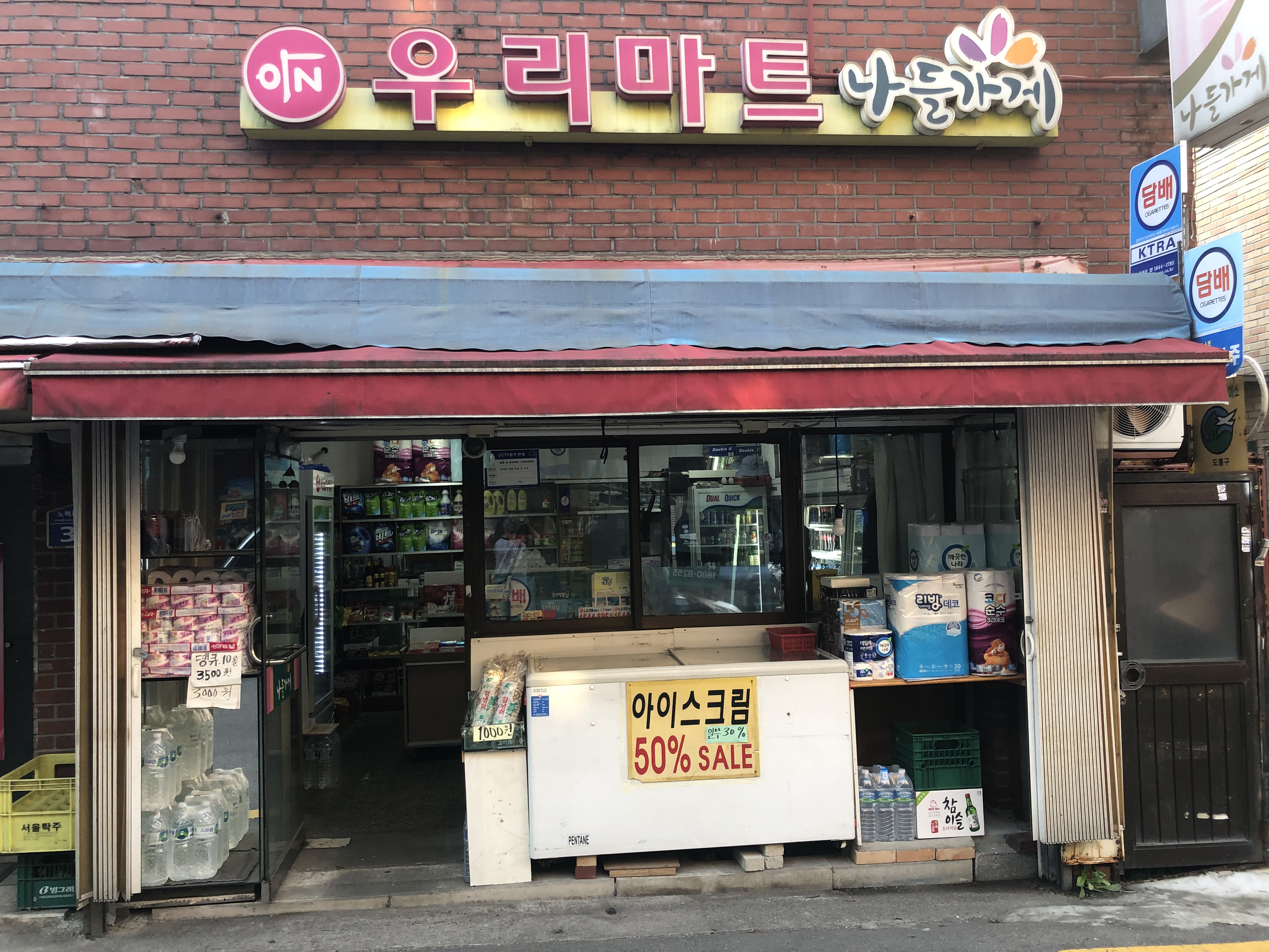 나들가게 우리마트