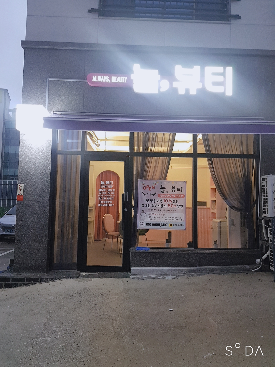 늘 뷰티