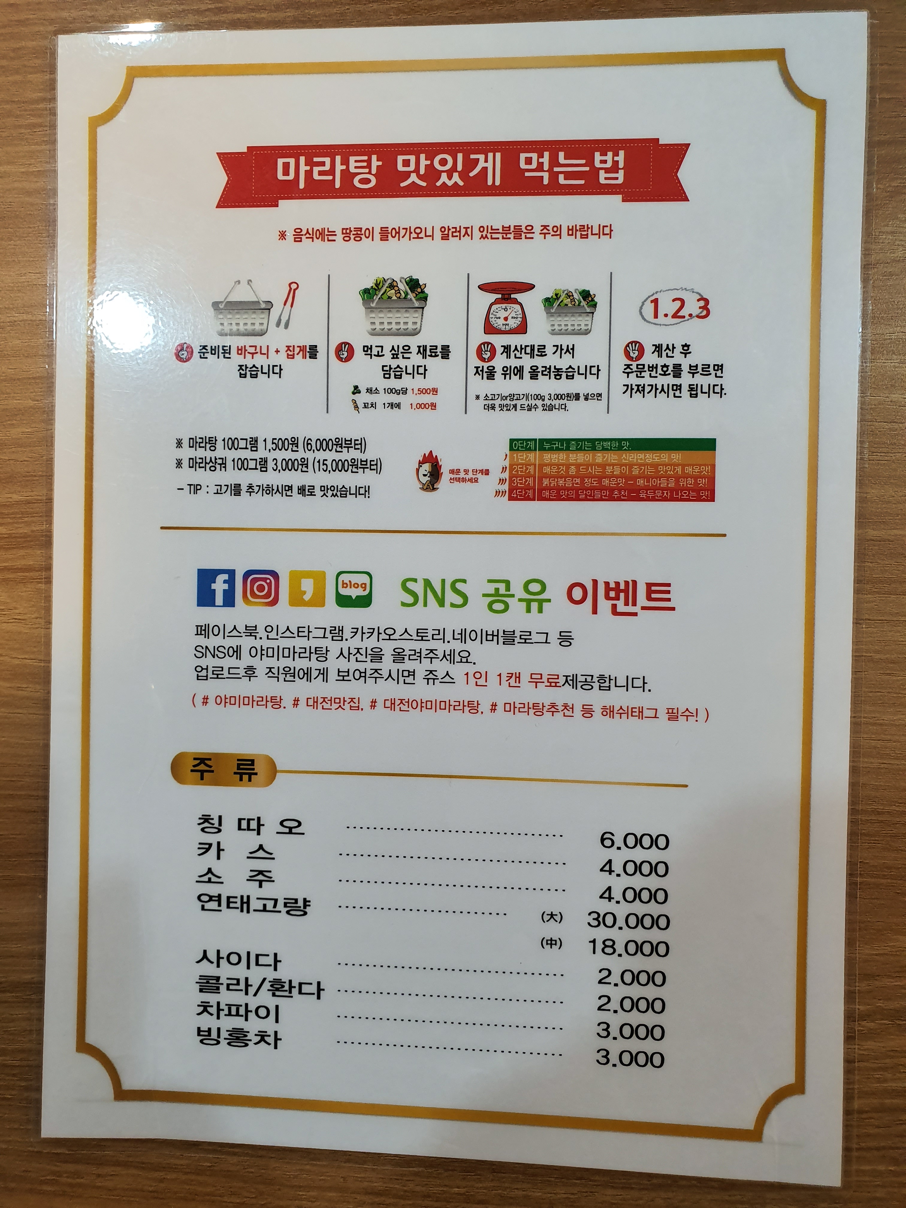 야미마라탕