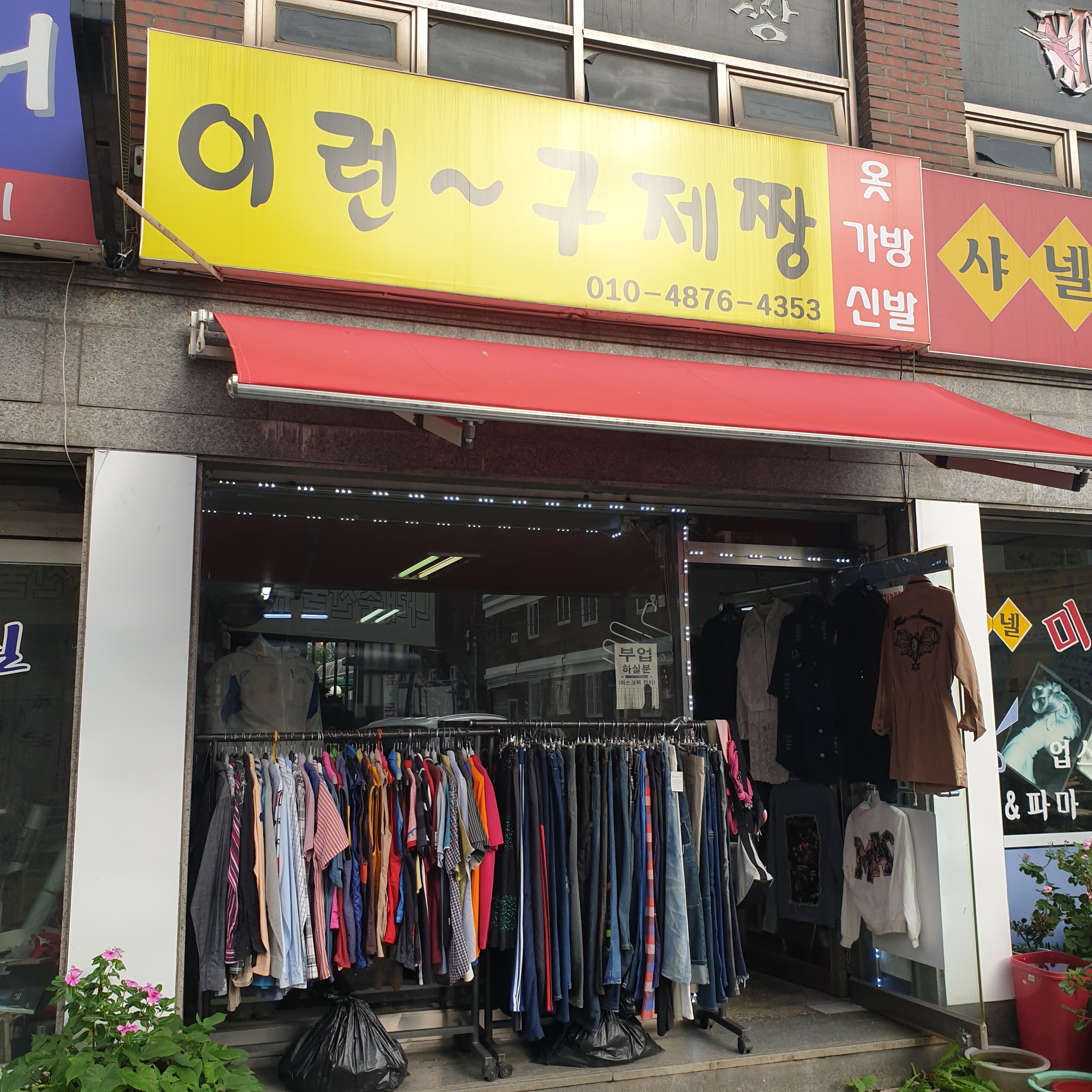 이런구제짱