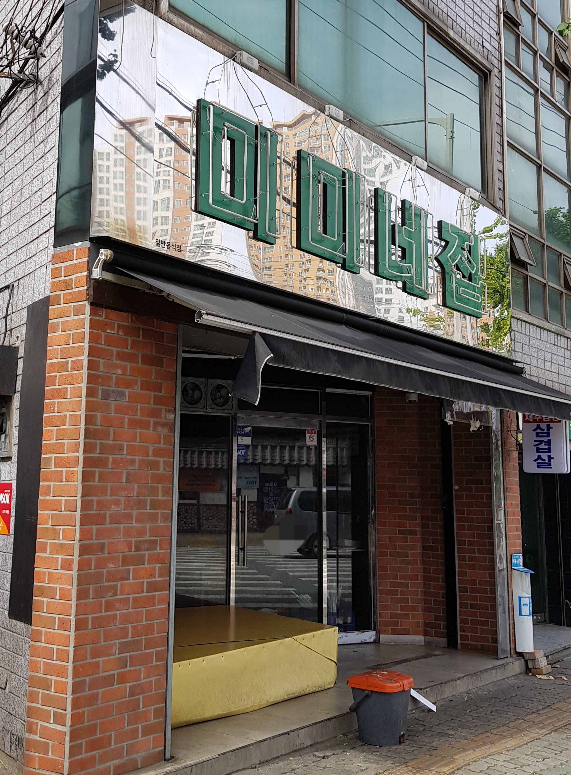 미미네집 신천직영점 대표 이미지