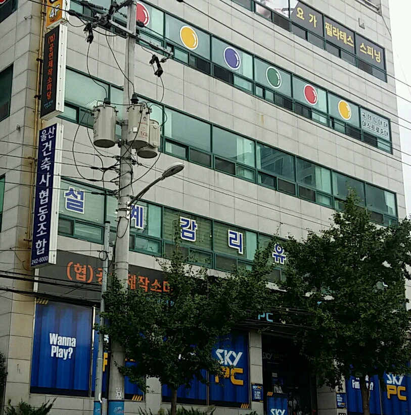 울산건축사협동조합
