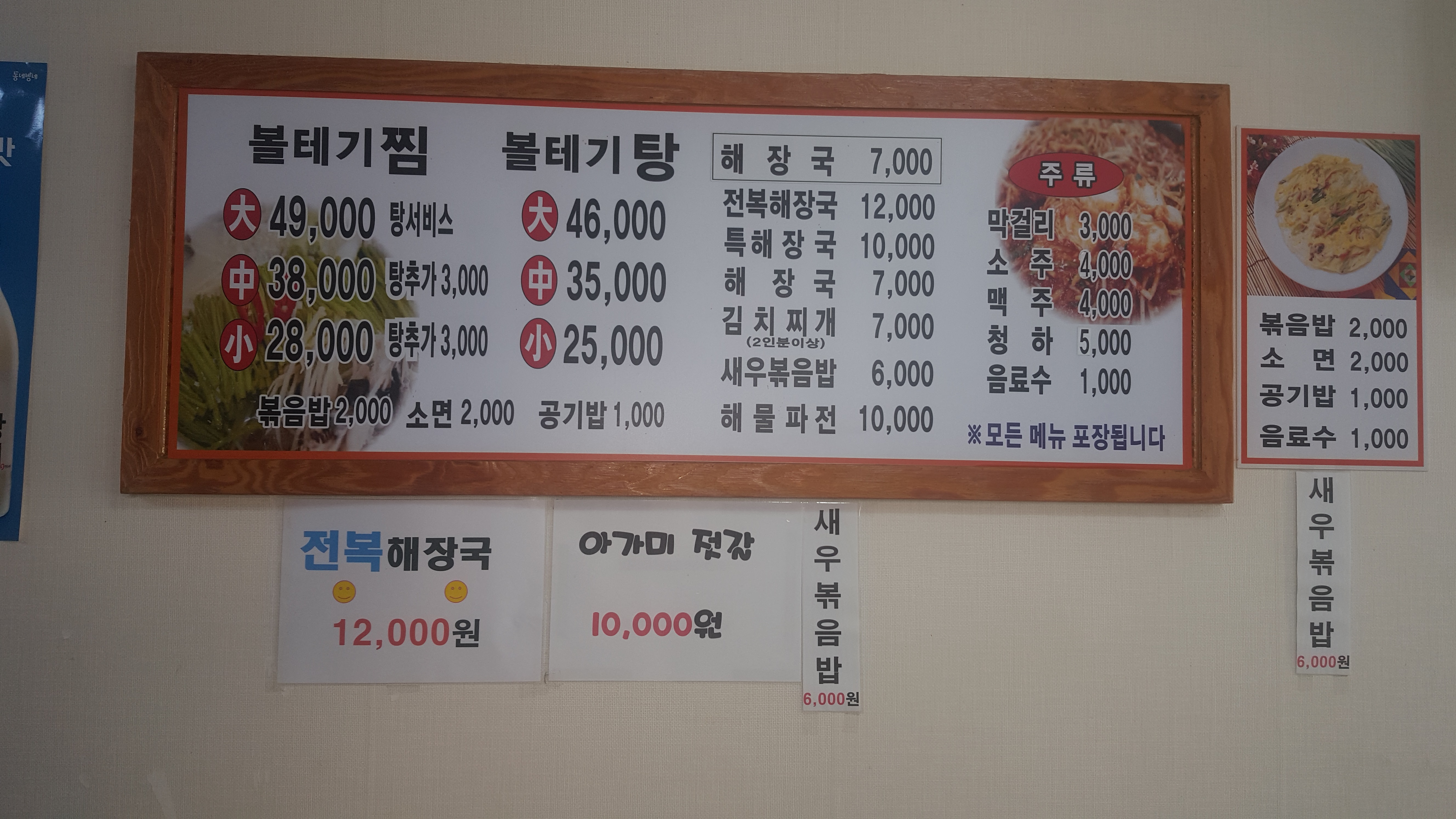 삼산볼테기