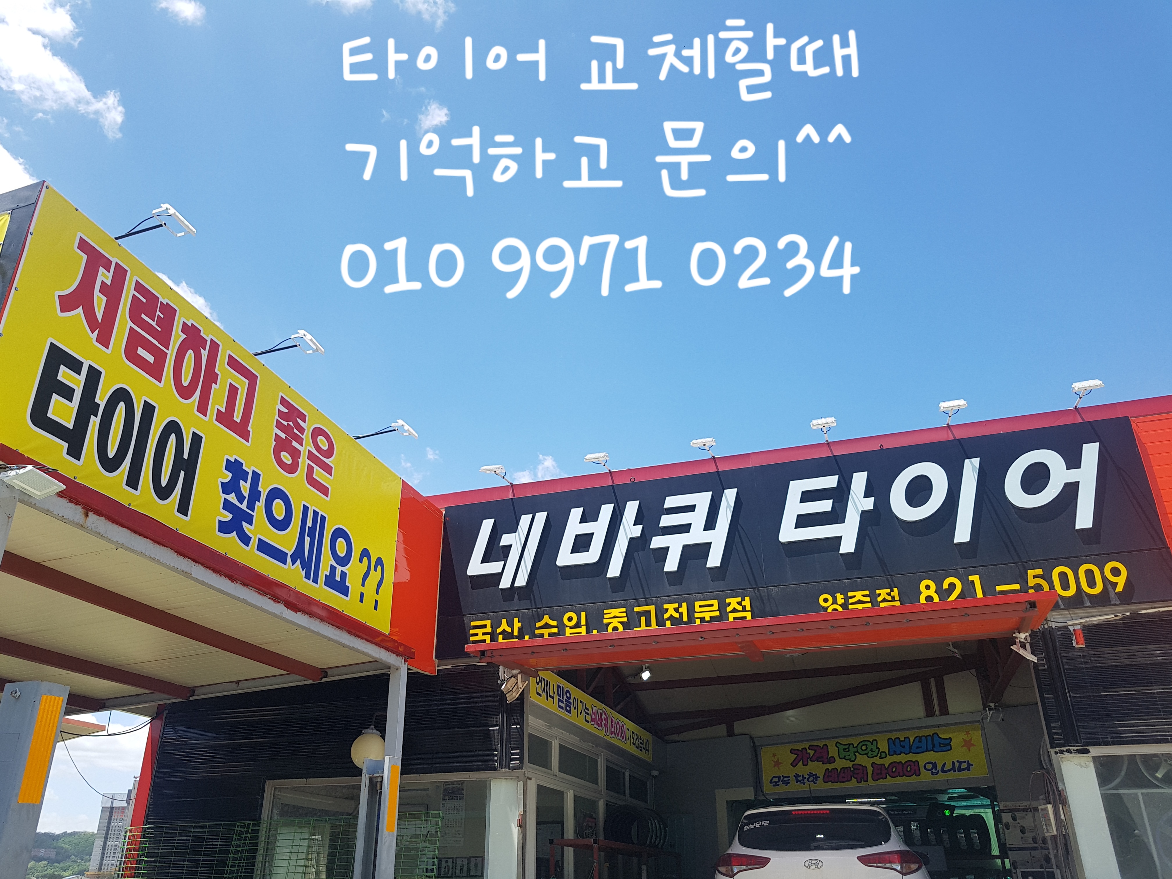 네바퀴 타이어 대표 이미지
