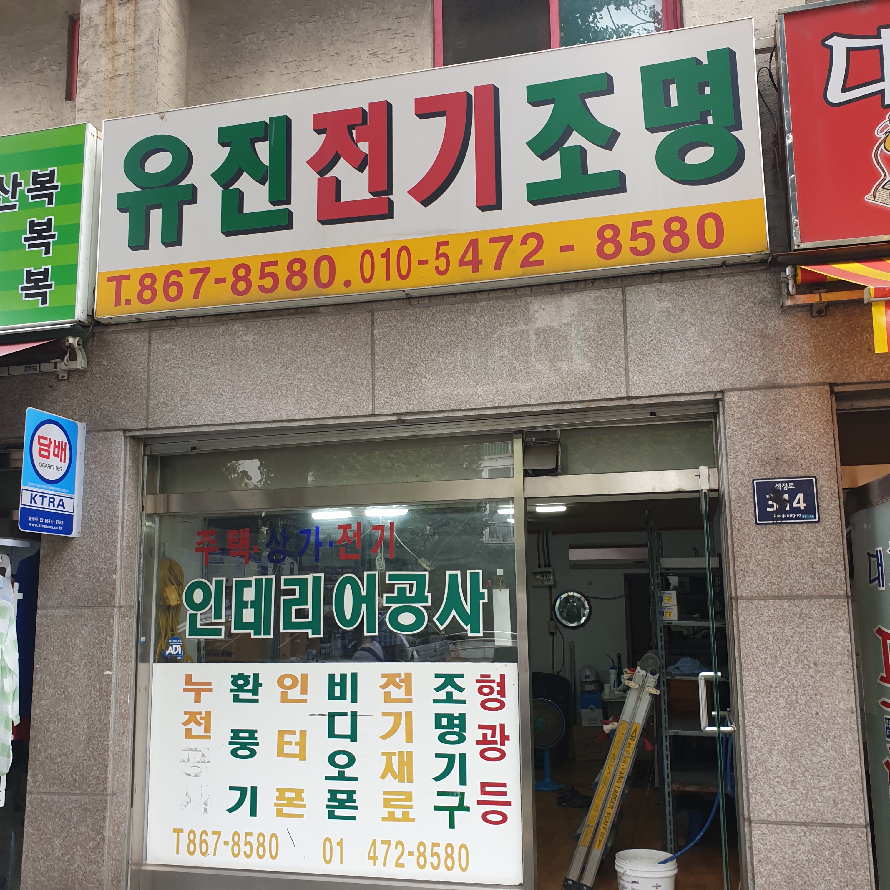 유진전기조명