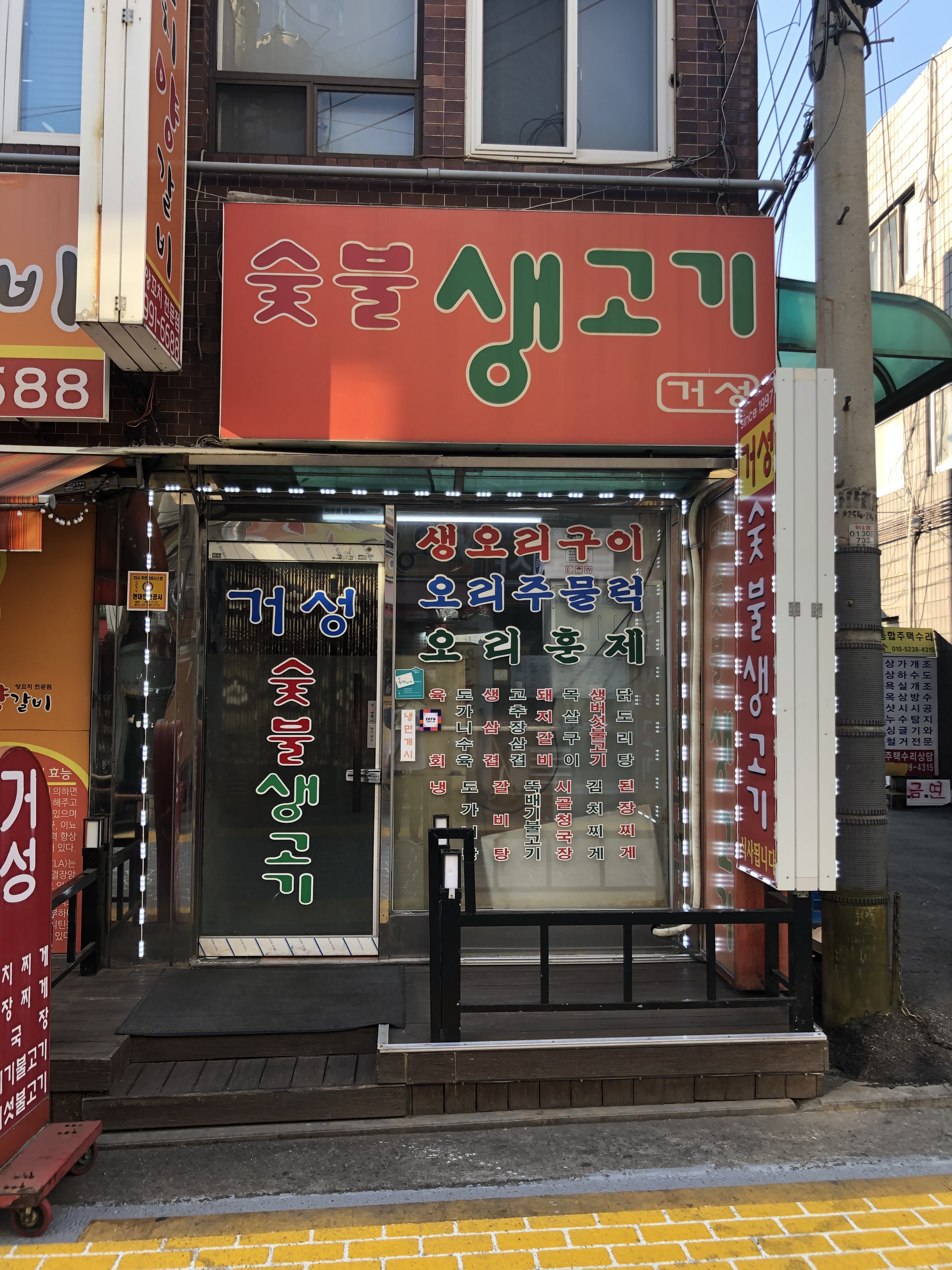 숯불생고기거성