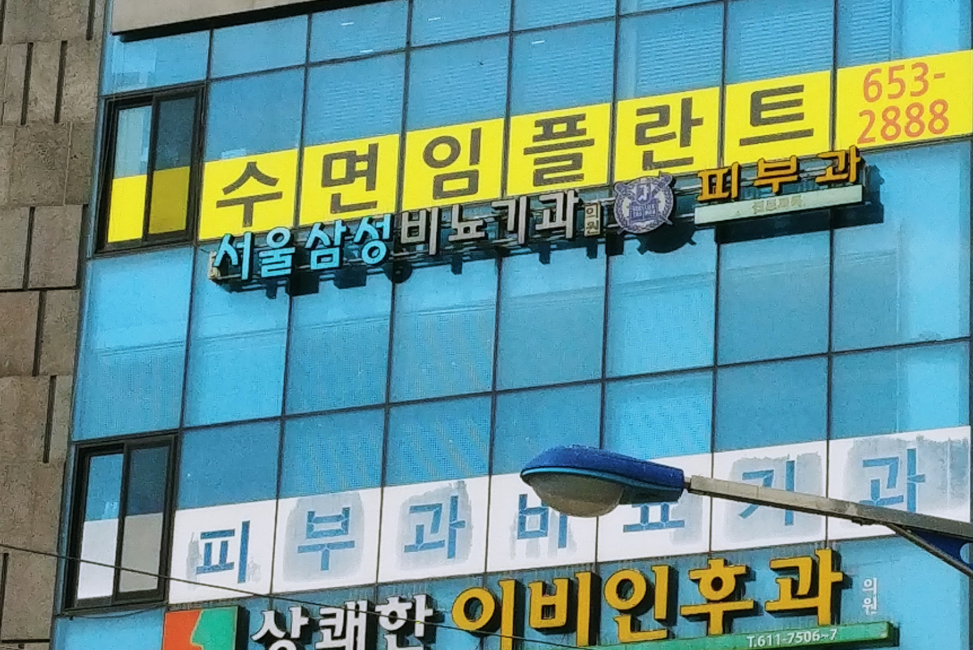 서울삼성비뇨기과의원