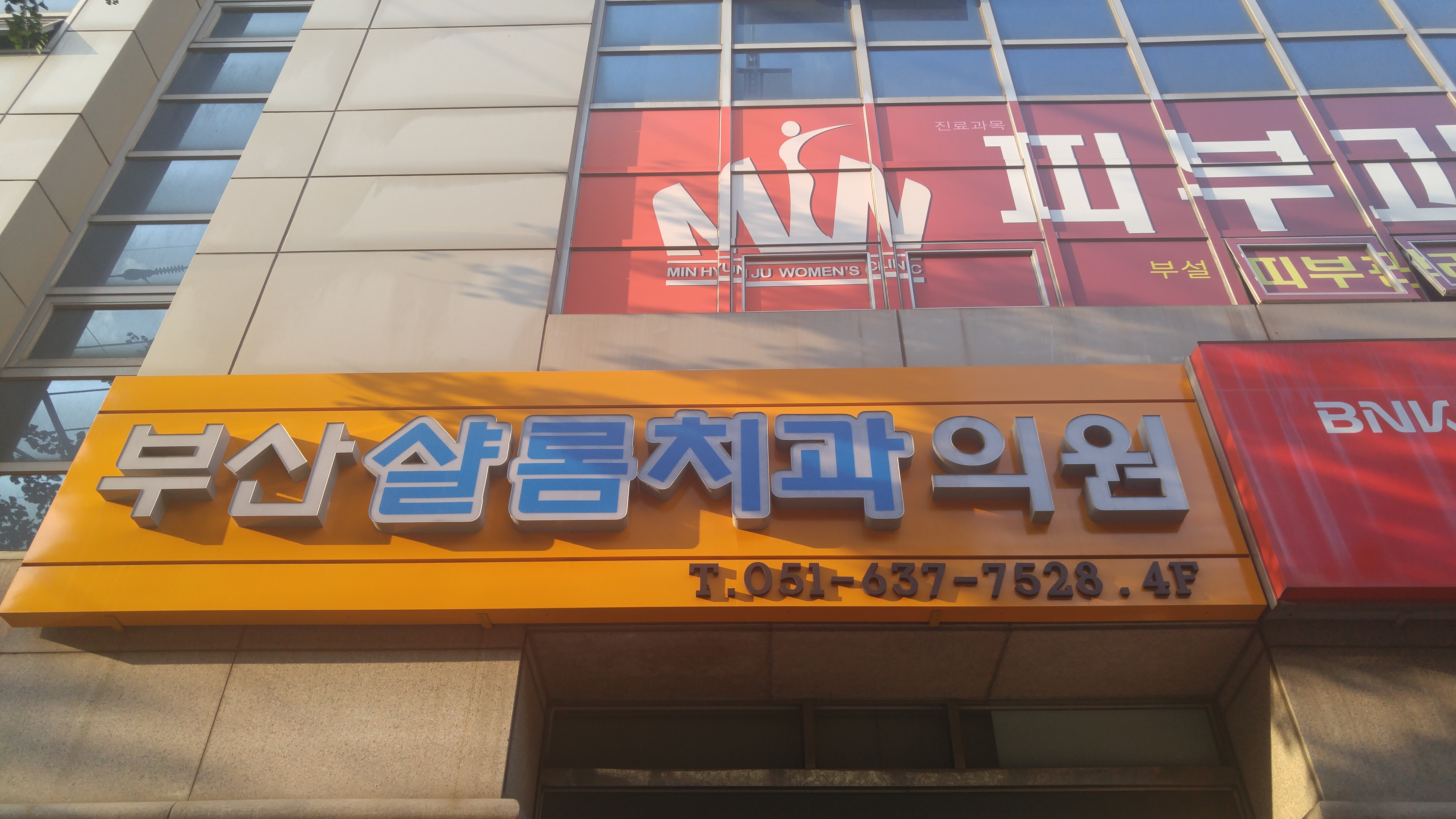 부산샬롬치과의원 대표 이미지