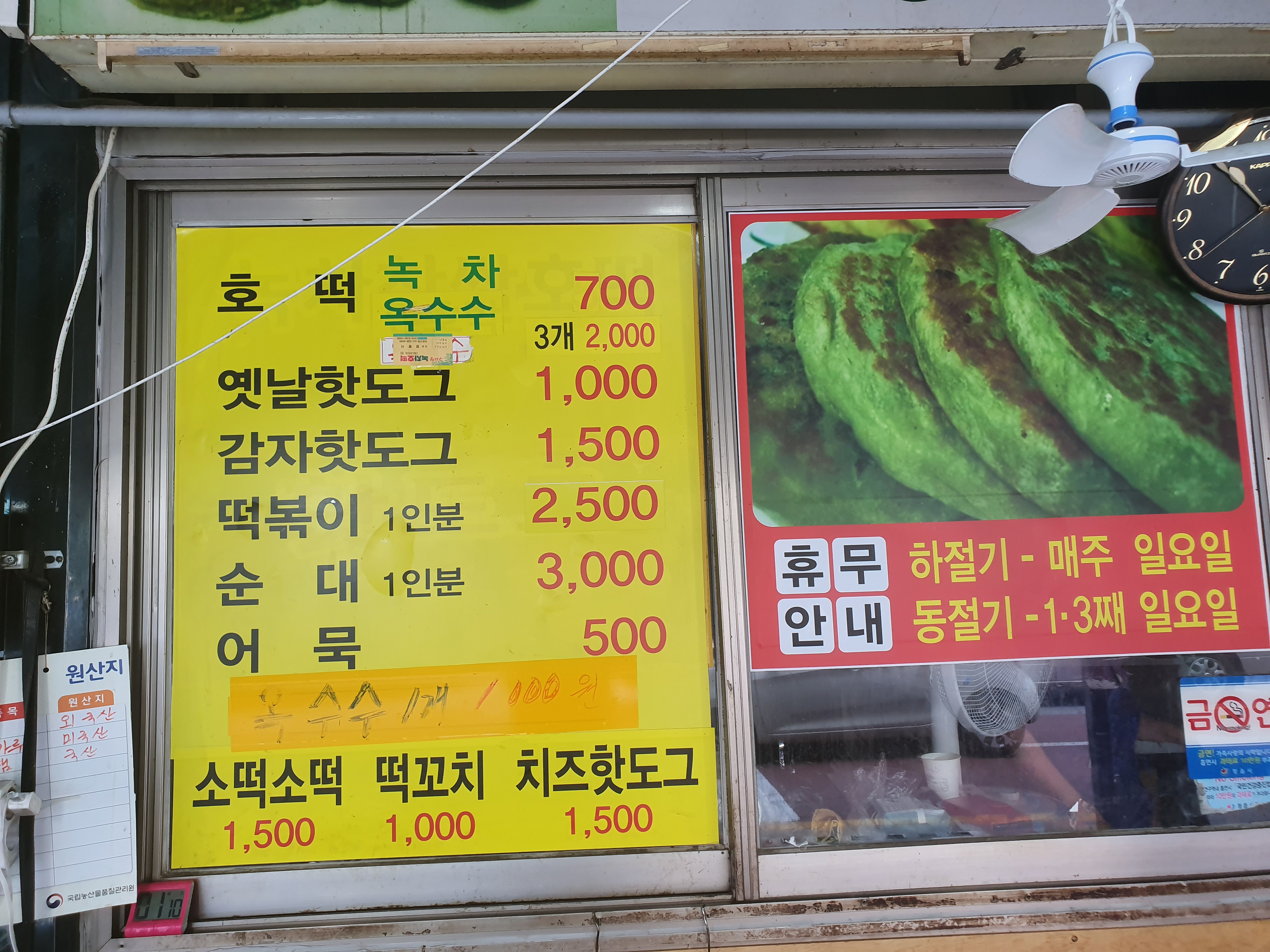 구시장녹차호떡