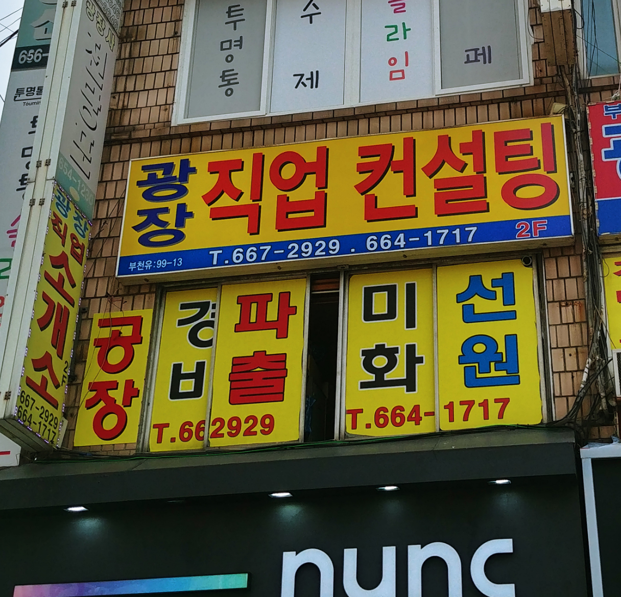 광장직업소개소