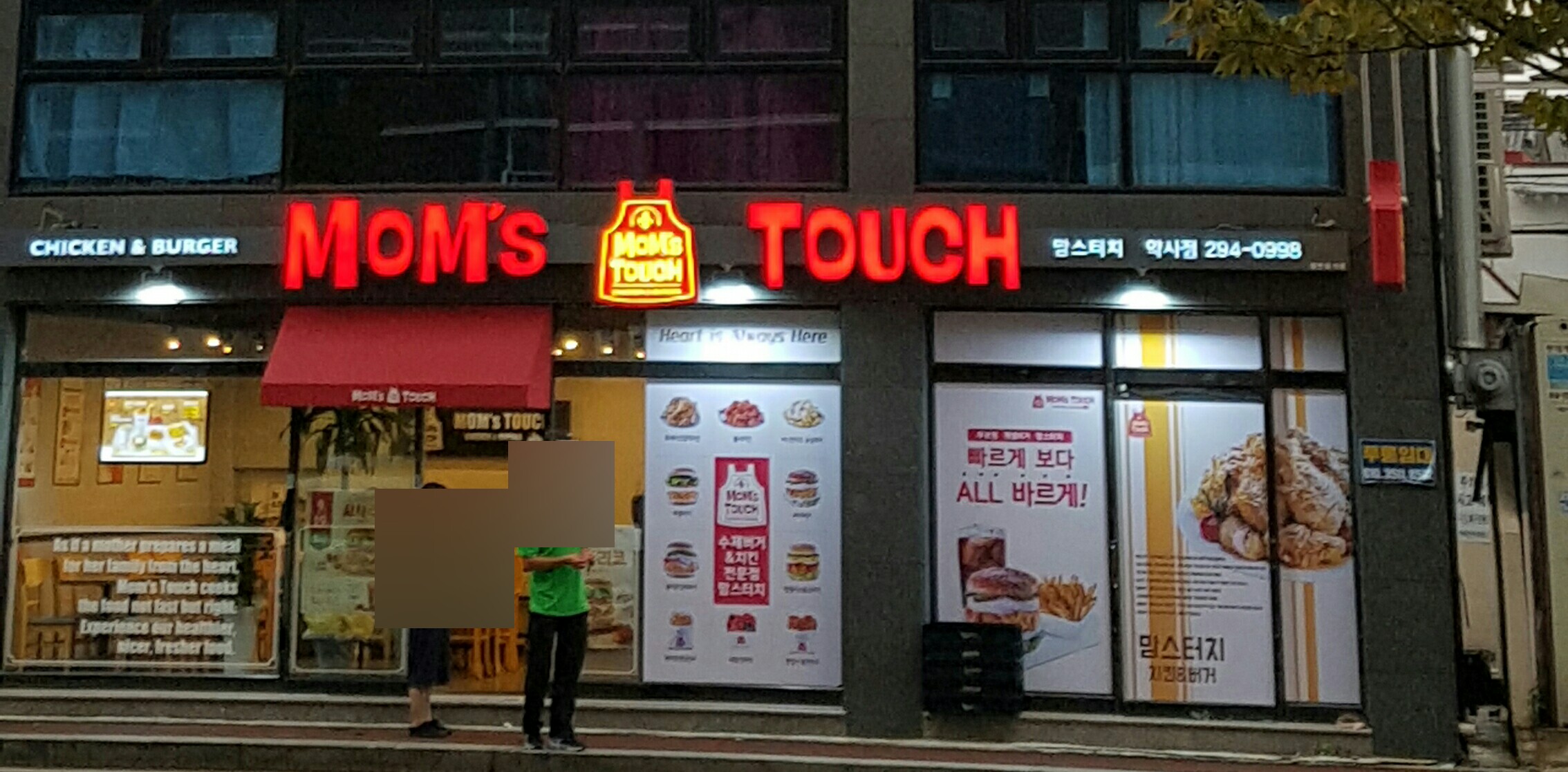 맘스터치 울산약사점