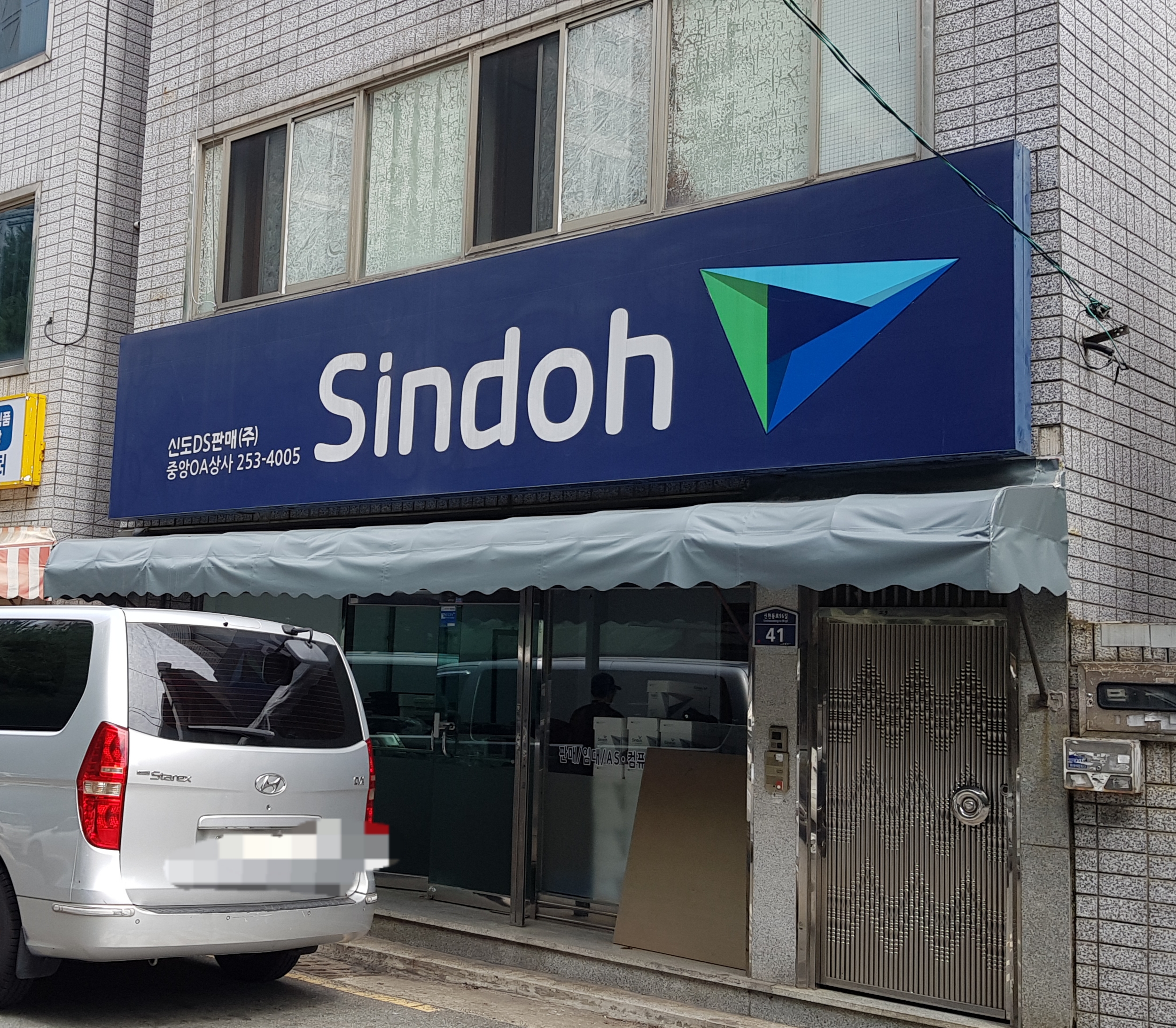 신도리코 중앙OA상사