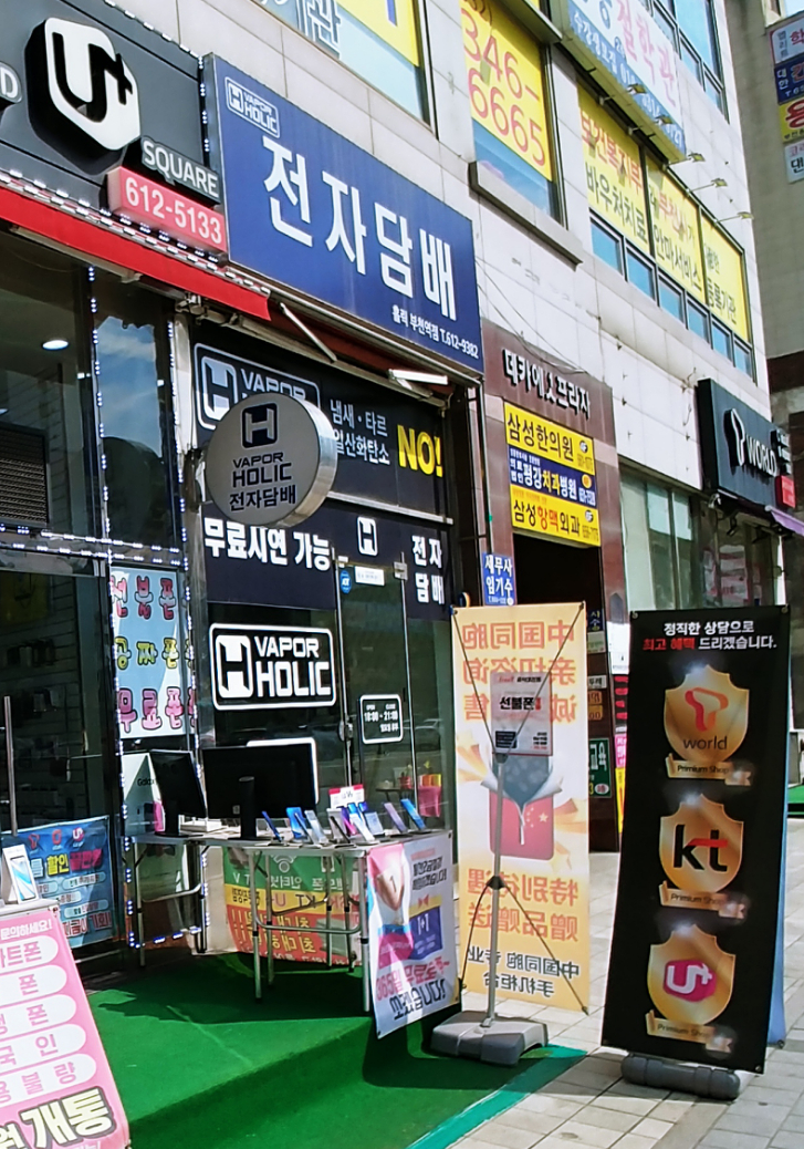 홀릭전자담배 부천역점