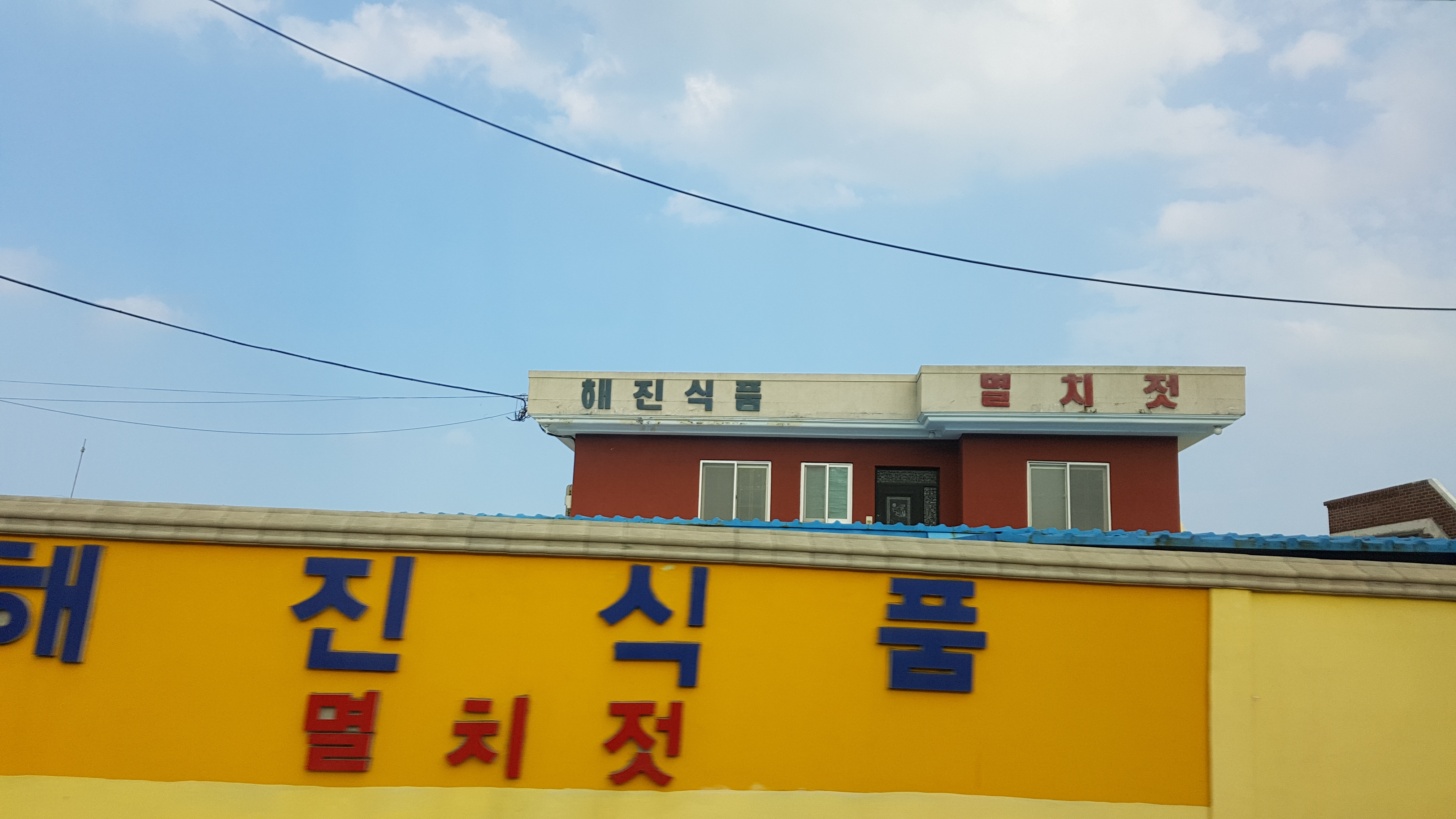 해진식품
