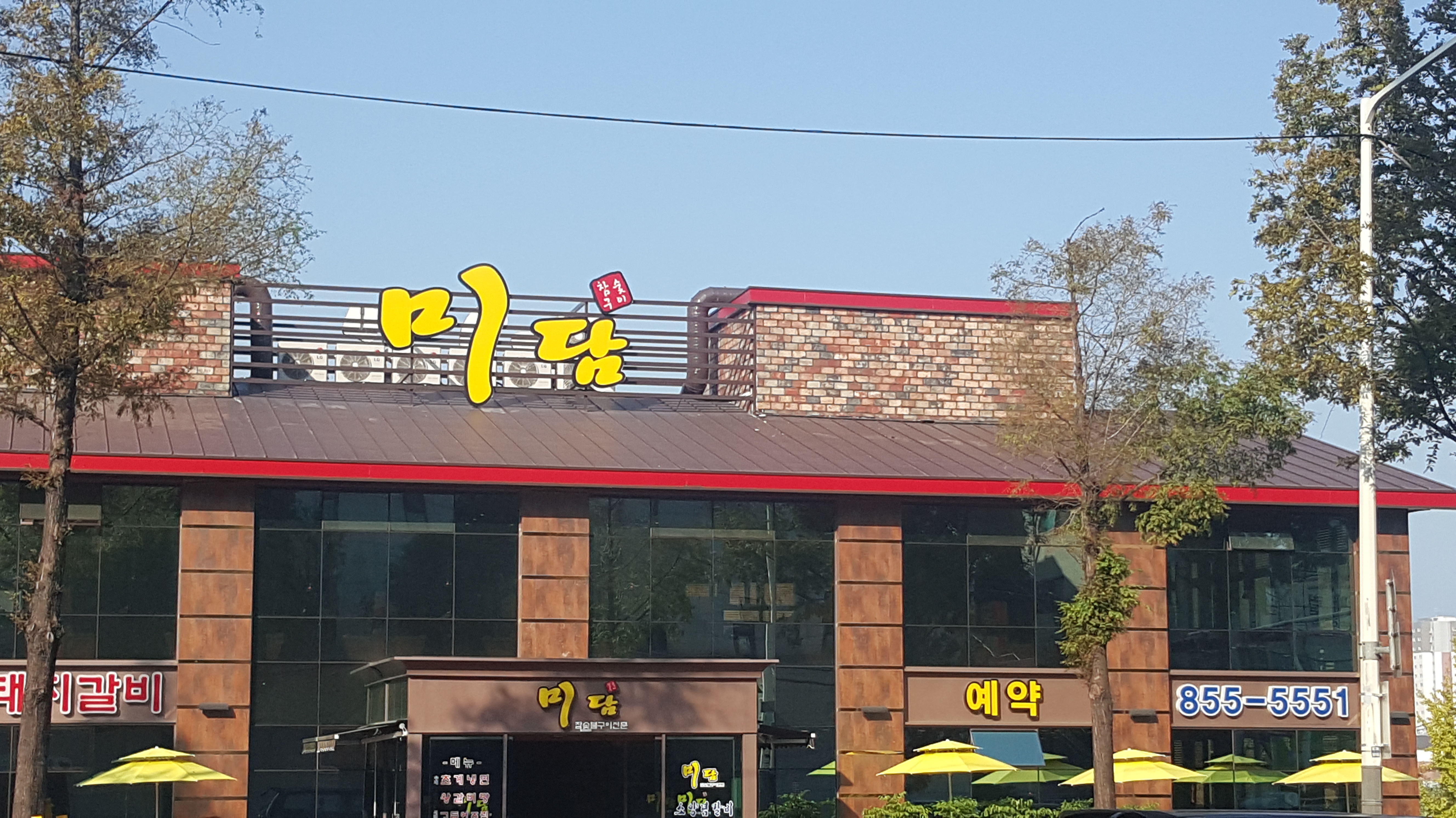 미담참숯불구이 대표 이미지