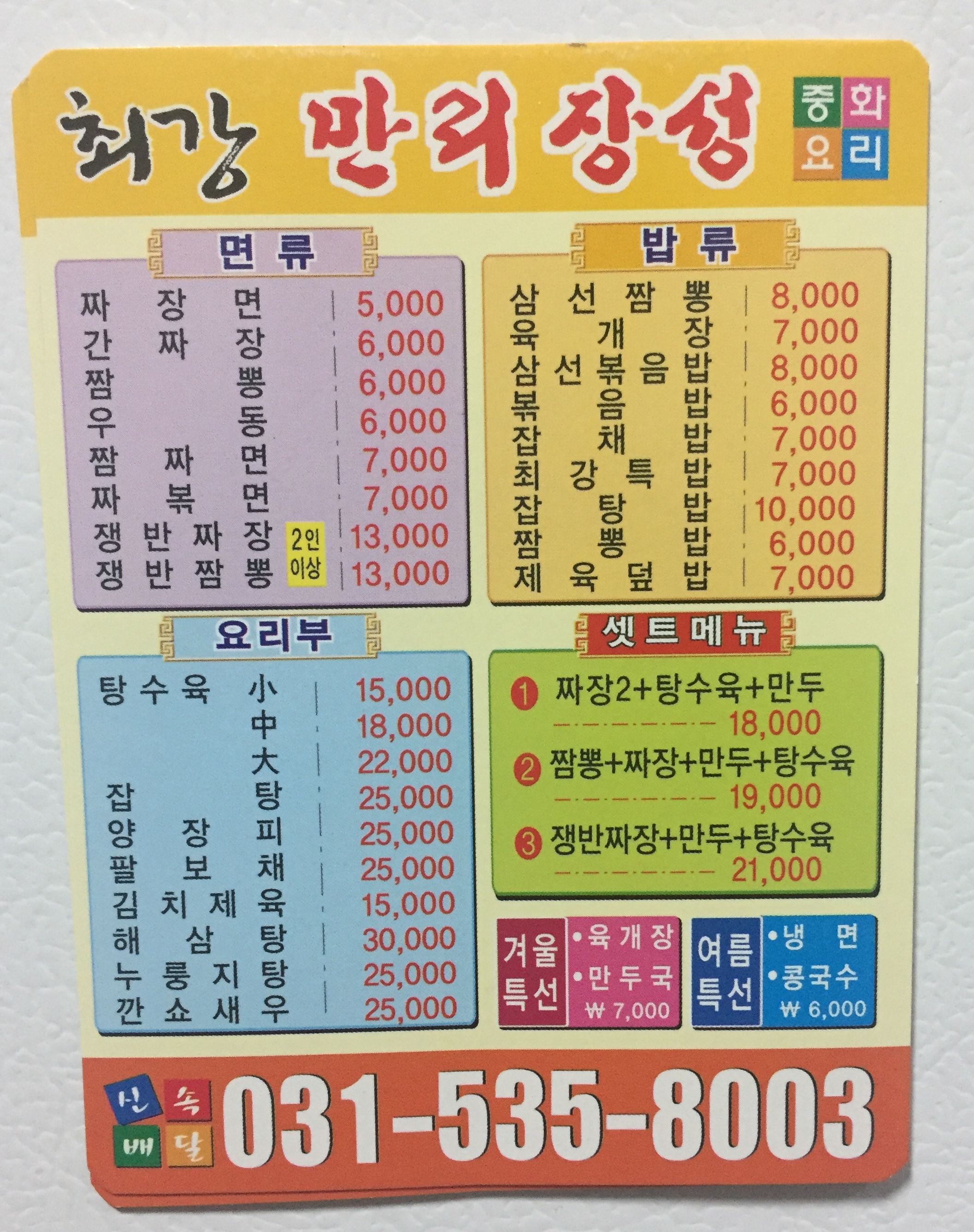 최강만리장성